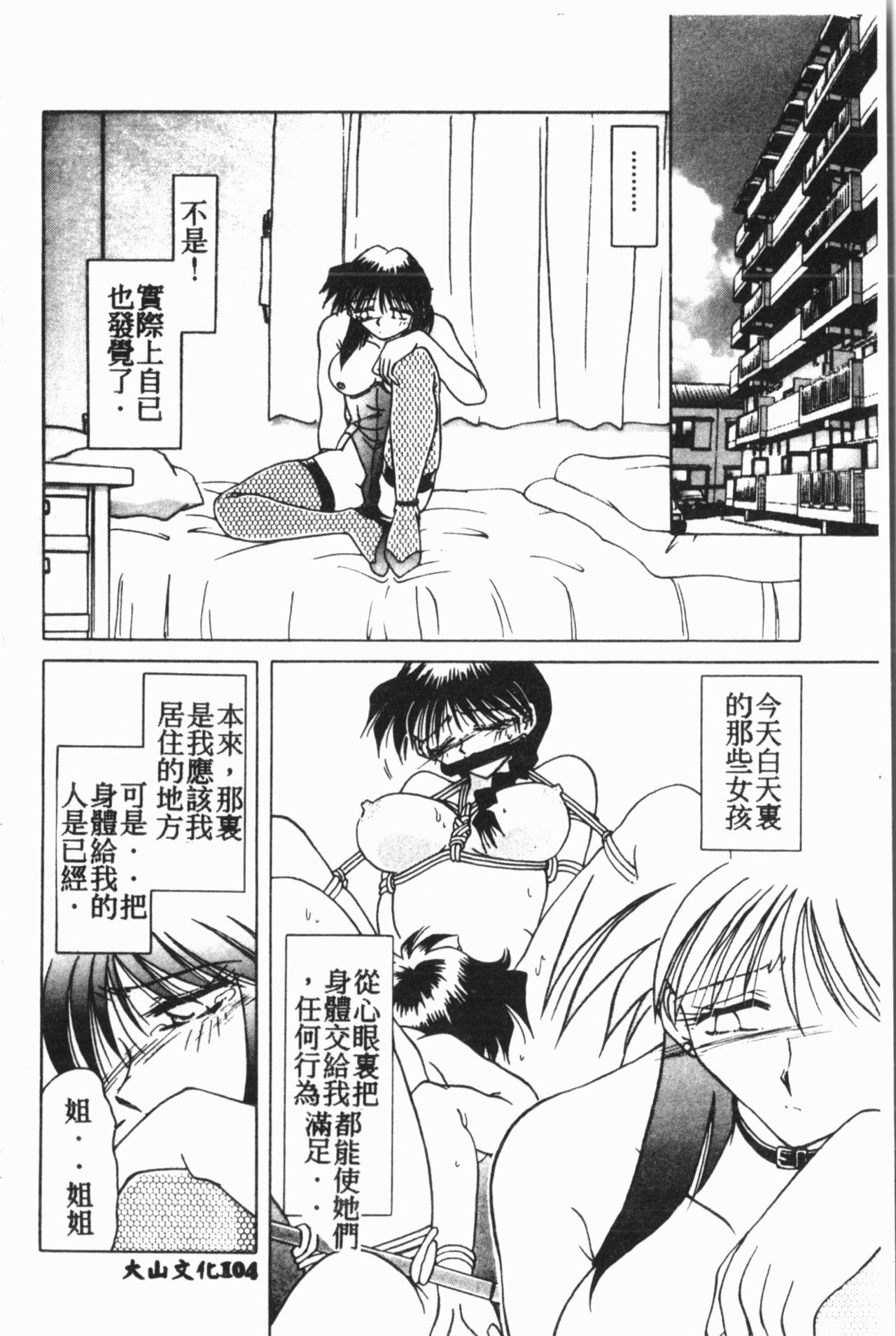 [Anthology] Comic Aishiteru Vol.15 [Chinese] 104