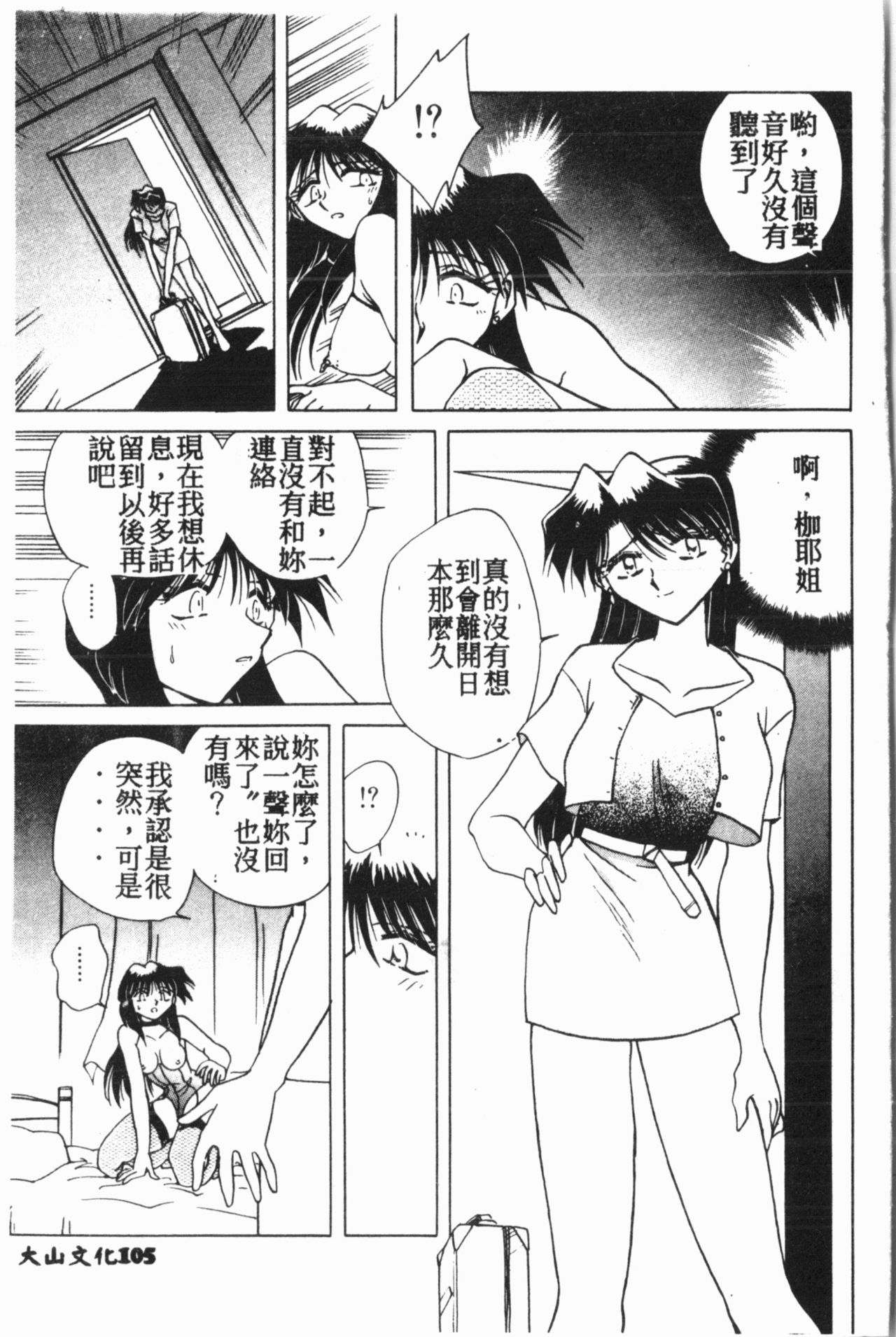 [Anthology] Comic Aishiteru Vol.15 [Chinese] 105