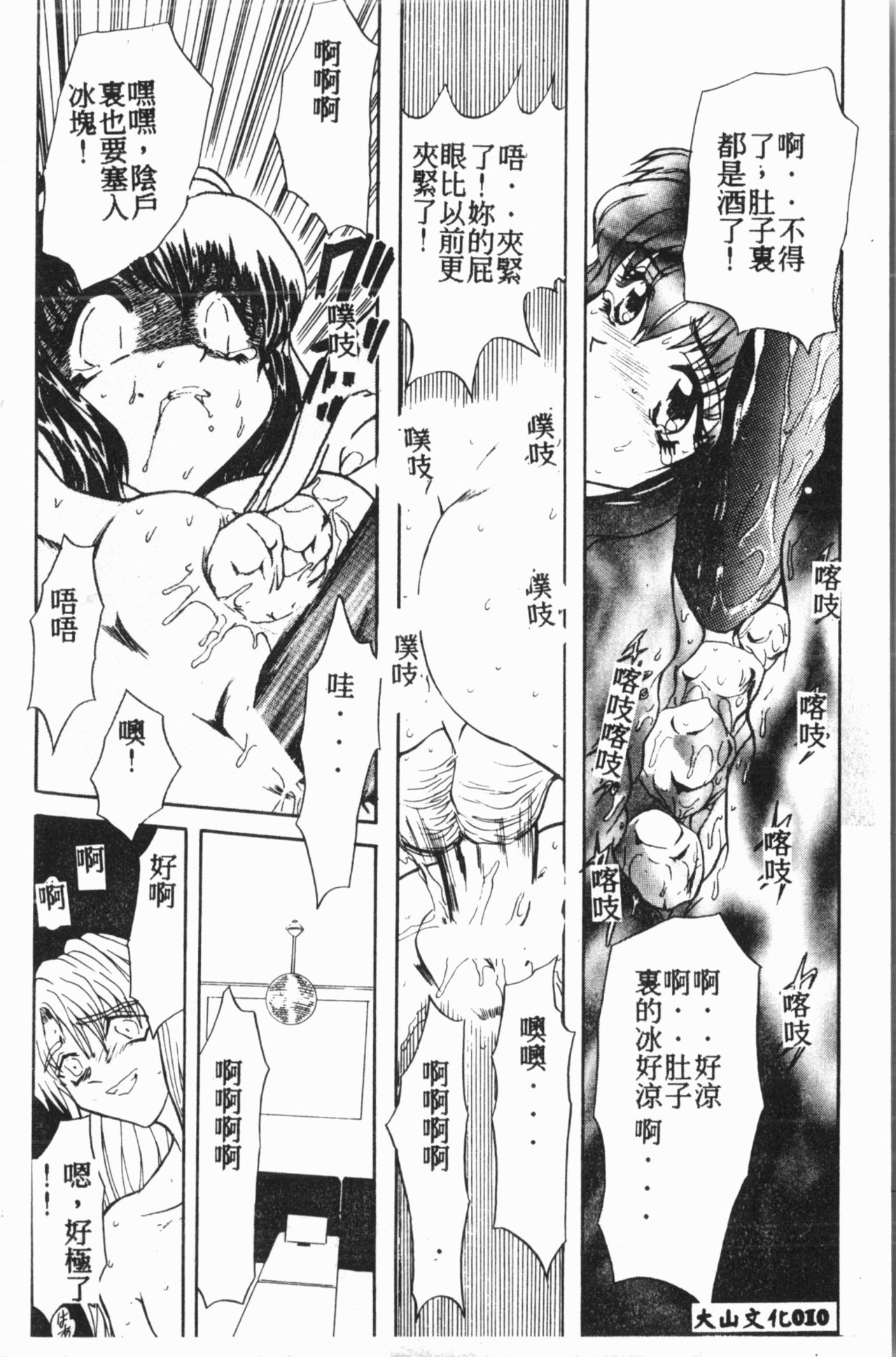 [Anthology] Comic Aishiteru Vol.15 [Chinese] 10