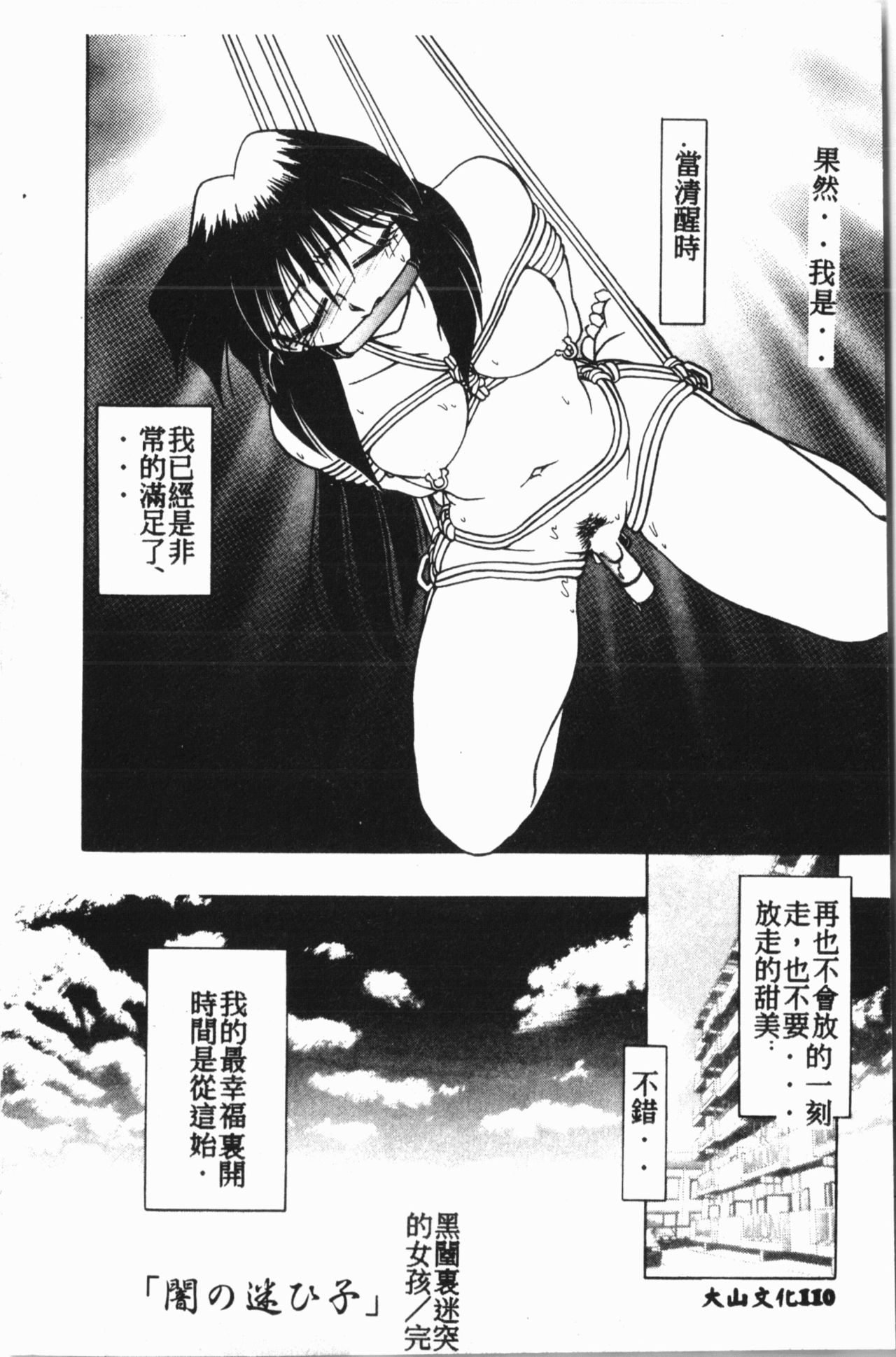 [Anthology] Comic Aishiteru Vol.15 [Chinese] 110