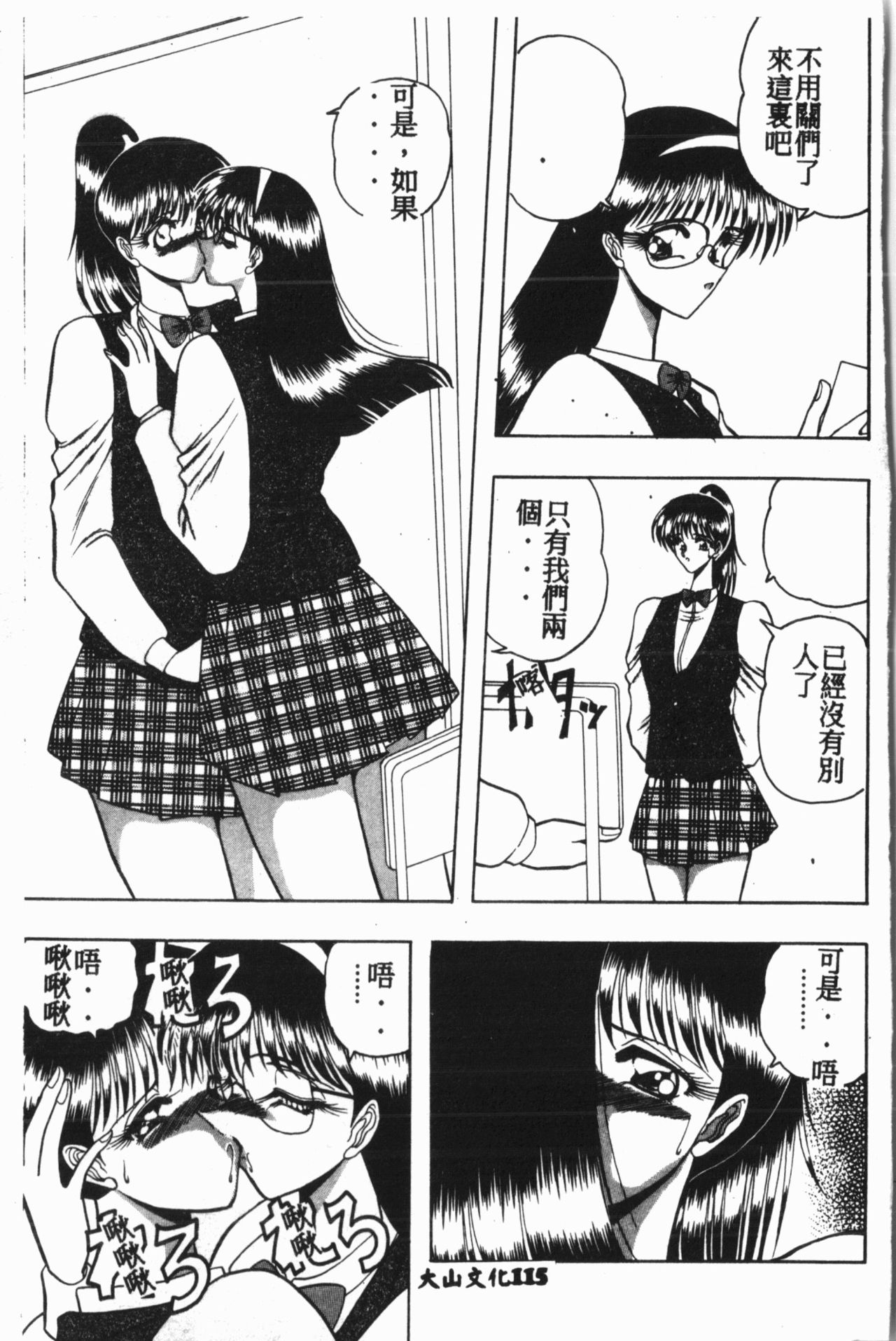 [Anthology] Comic Aishiteru Vol.15 [Chinese] 115