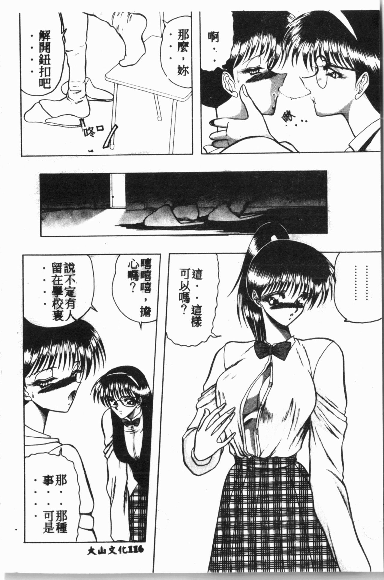 [Anthology] Comic Aishiteru Vol.15 [Chinese] 116