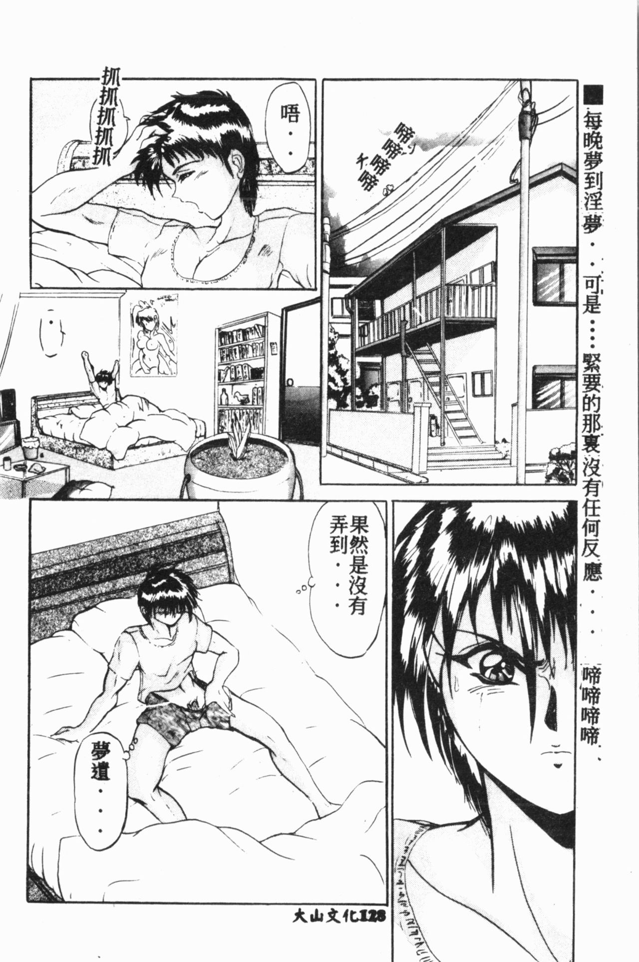 [Anthology] Comic Aishiteru Vol.15 [Chinese] 128