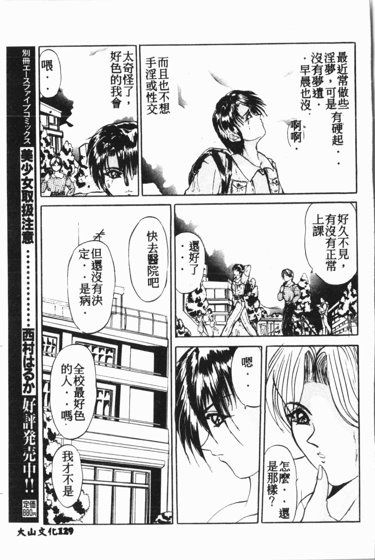 [Anthology] Comic Aishiteru Vol.15 [Chinese] 129