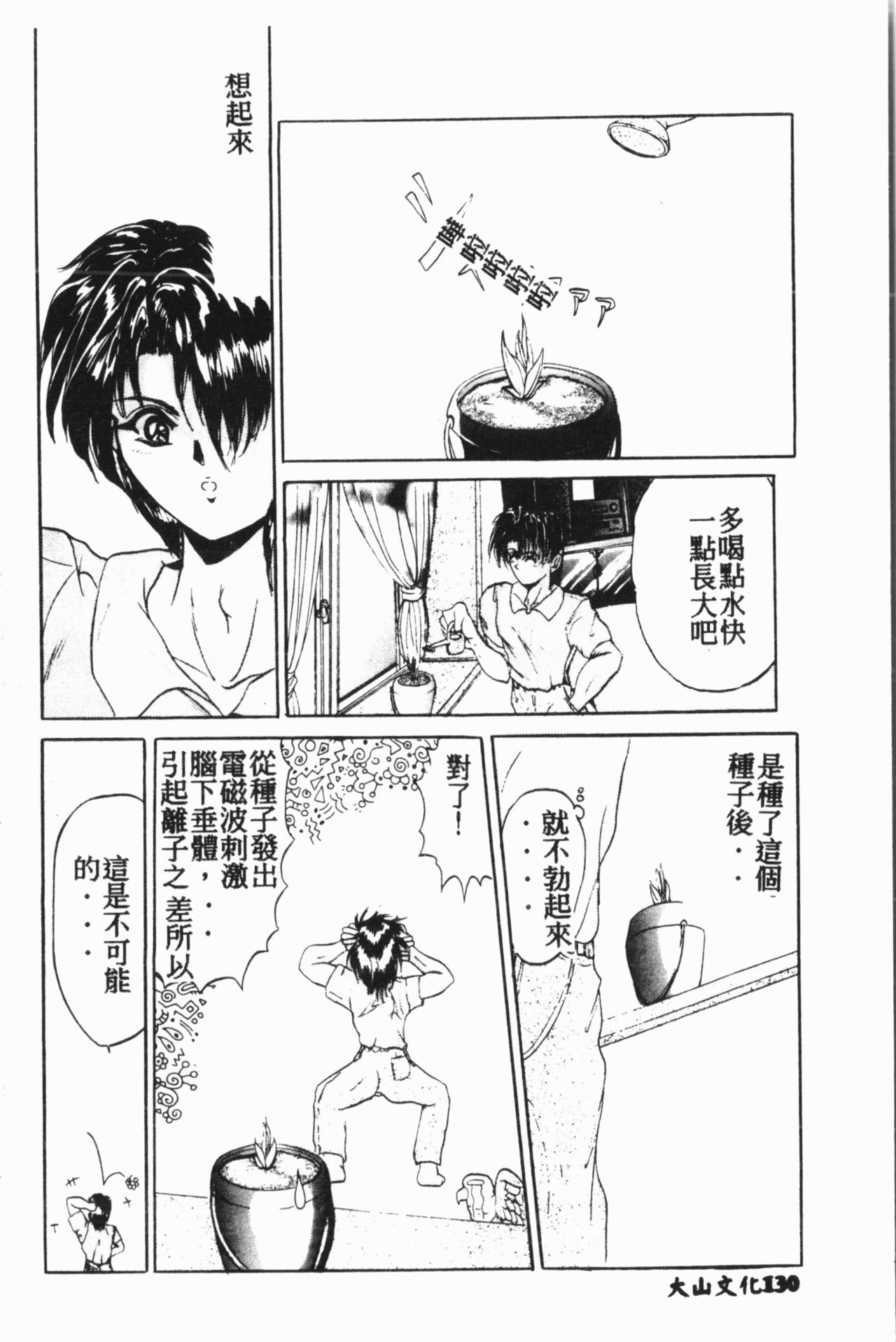 [Anthology] Comic Aishiteru Vol.15 [Chinese] 130