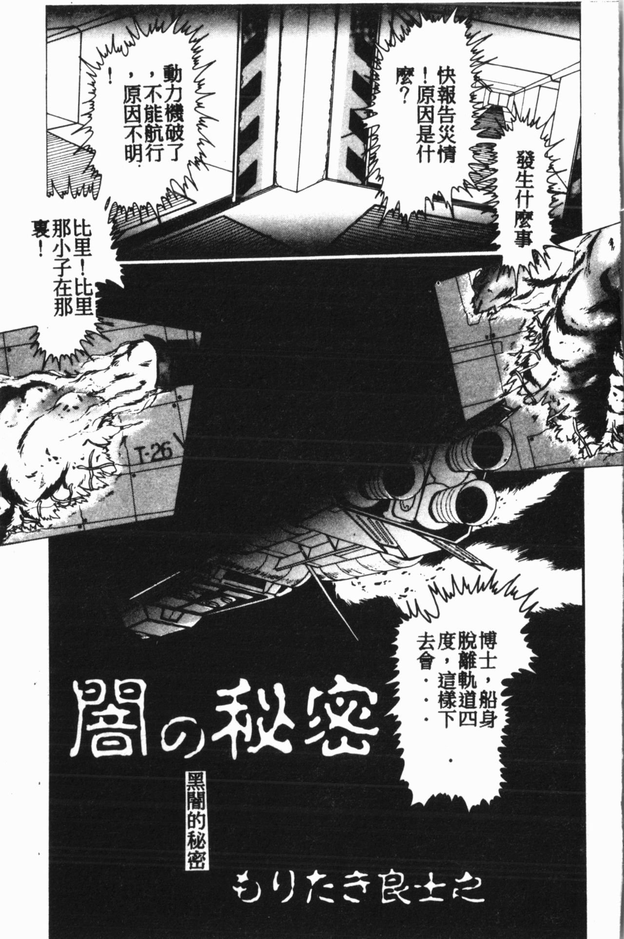 [Anthology] Comic Aishiteru Vol.15 [Chinese] 143