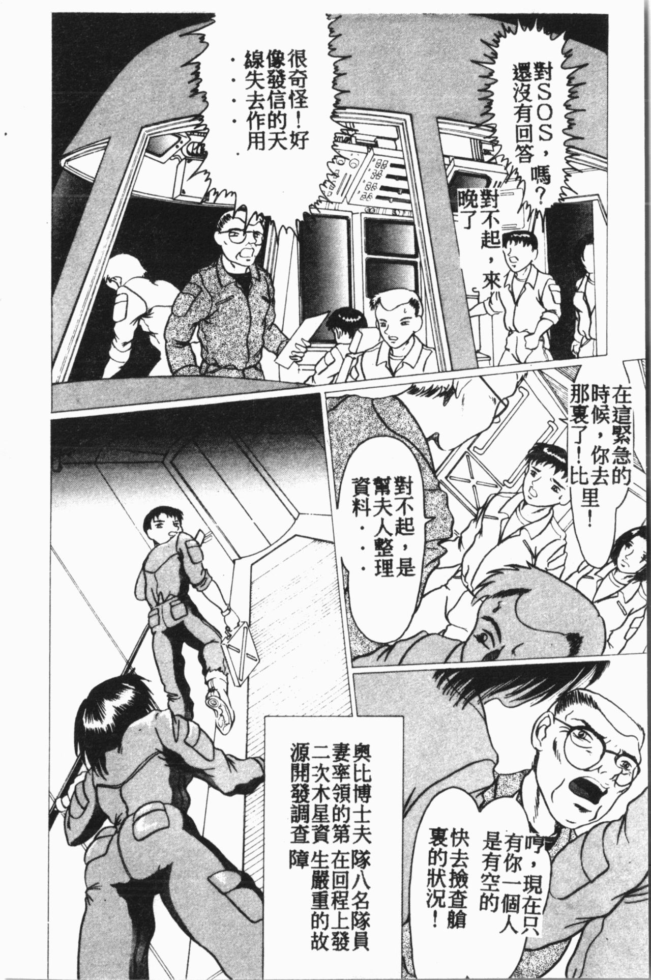 [Anthology] Comic Aishiteru Vol.15 [Chinese] 144