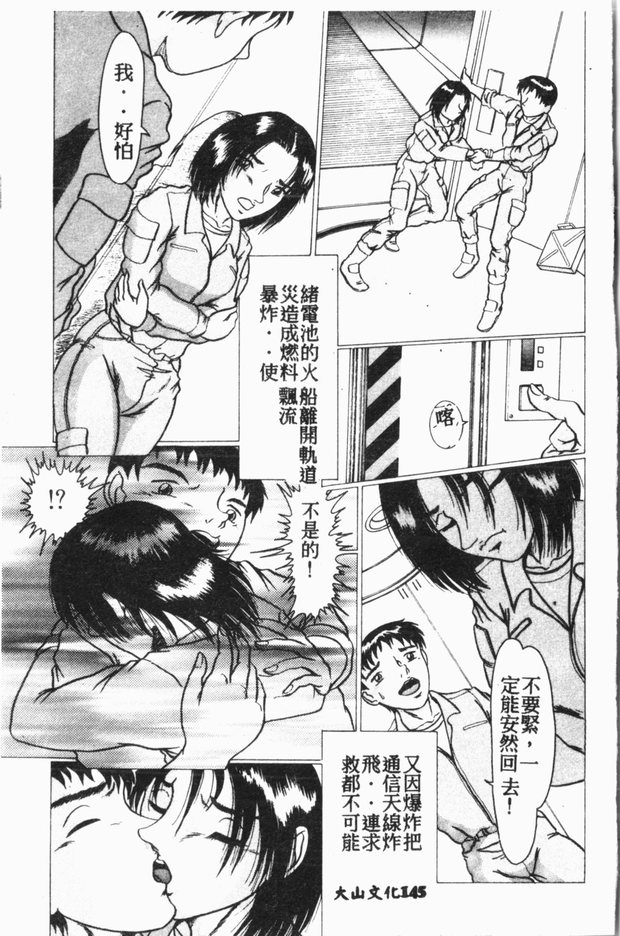 [Anthology] Comic Aishiteru Vol.15 [Chinese] 145