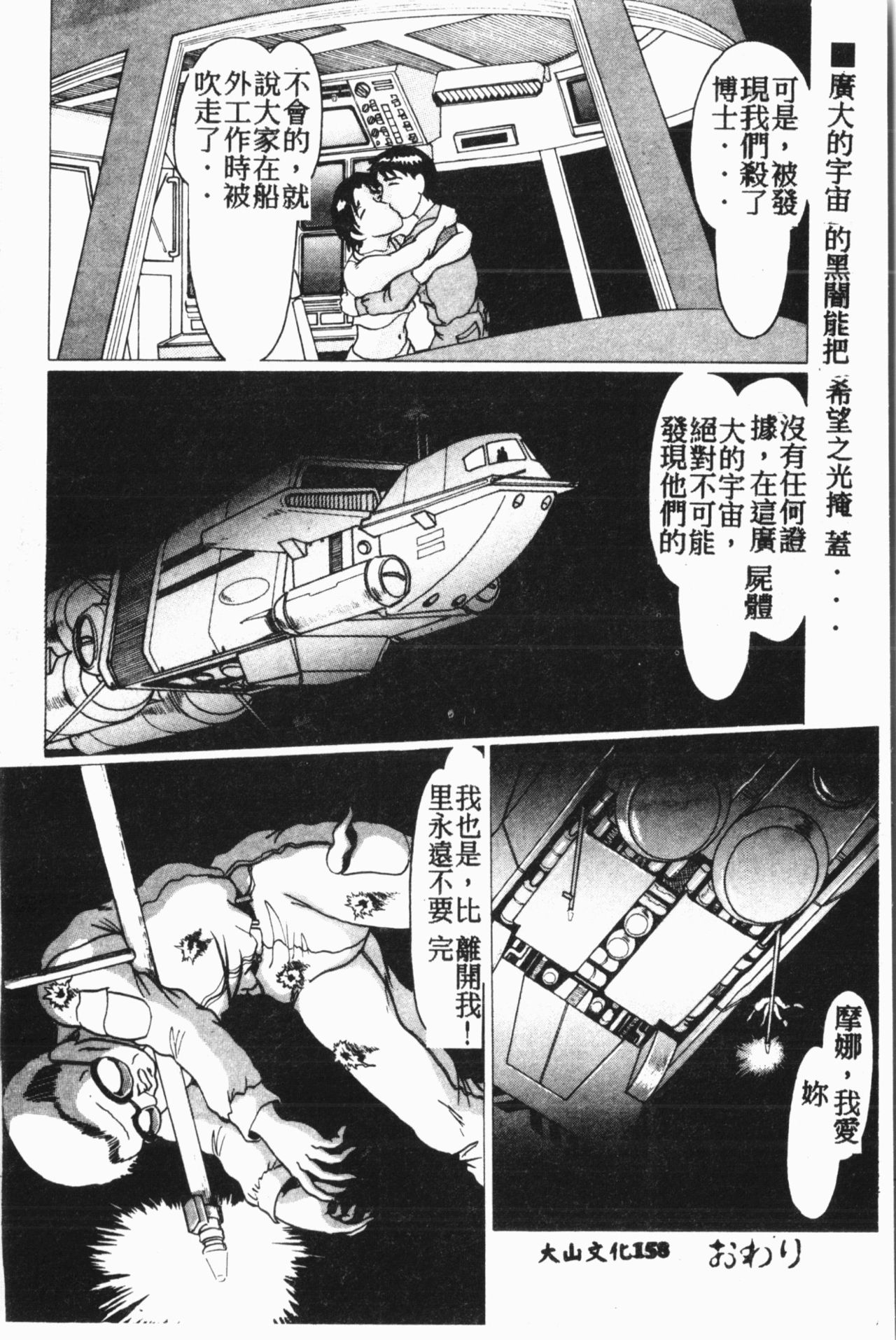 [Anthology] Comic Aishiteru Vol.15 [Chinese] 158