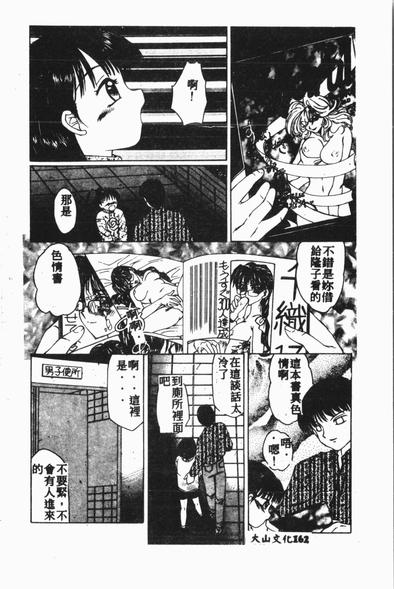 [Anthology] Comic Aishiteru Vol.15 [Chinese] 162