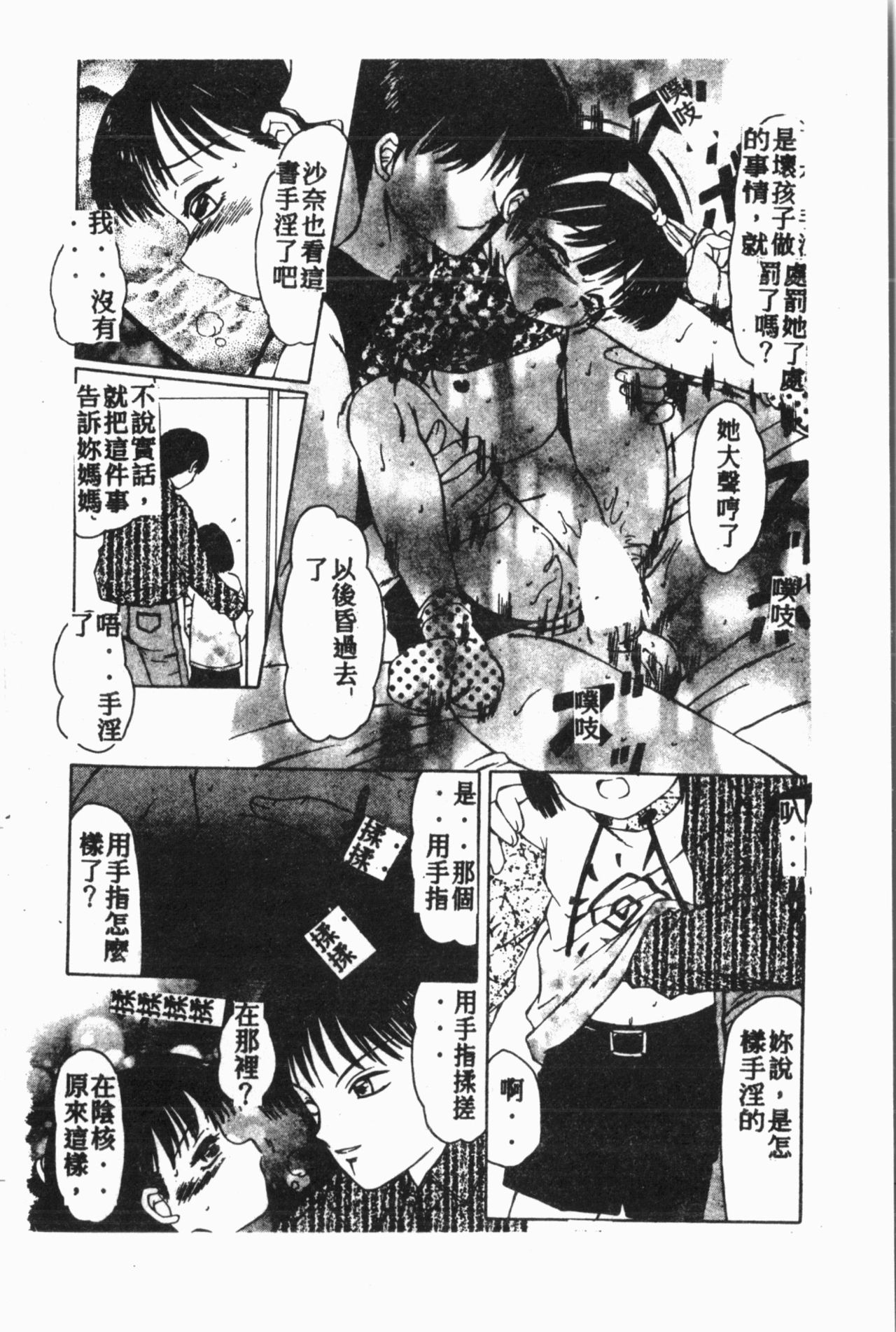 [Anthology] Comic Aishiteru Vol.15 [Chinese] 164