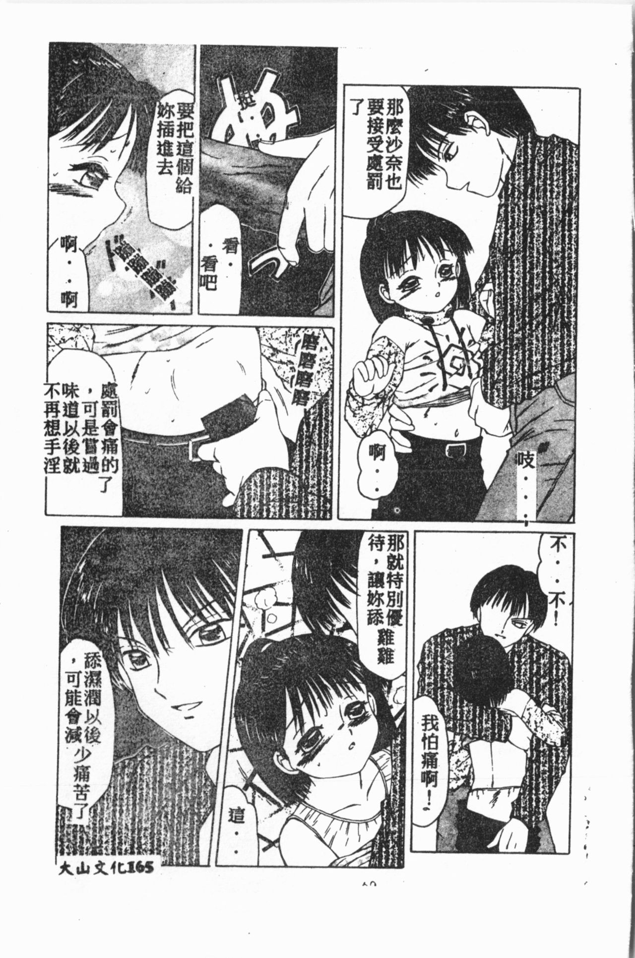 [Anthology] Comic Aishiteru Vol.15 [Chinese] 165
