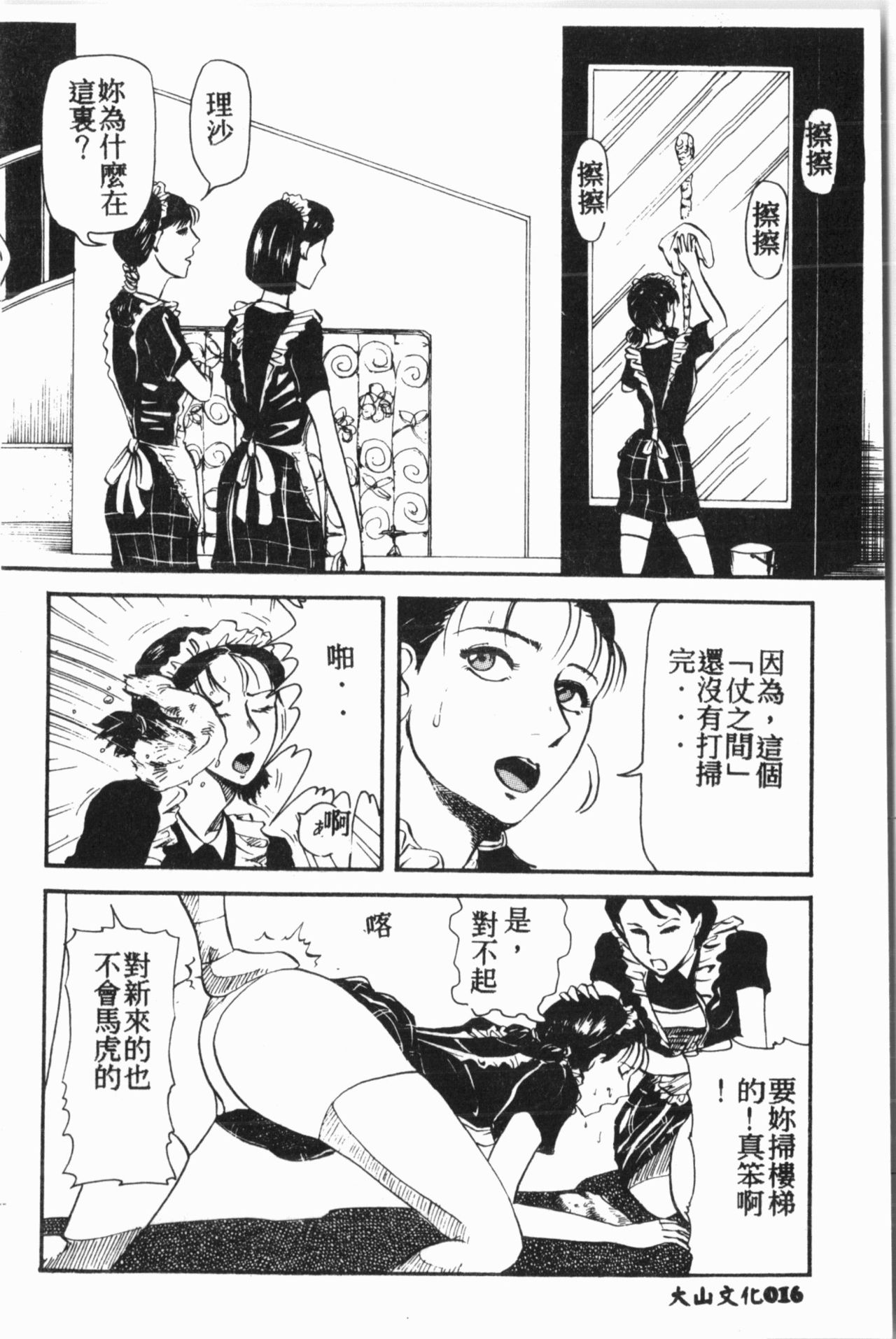 [Anthology] Comic Aishiteru Vol.15 [Chinese] 16