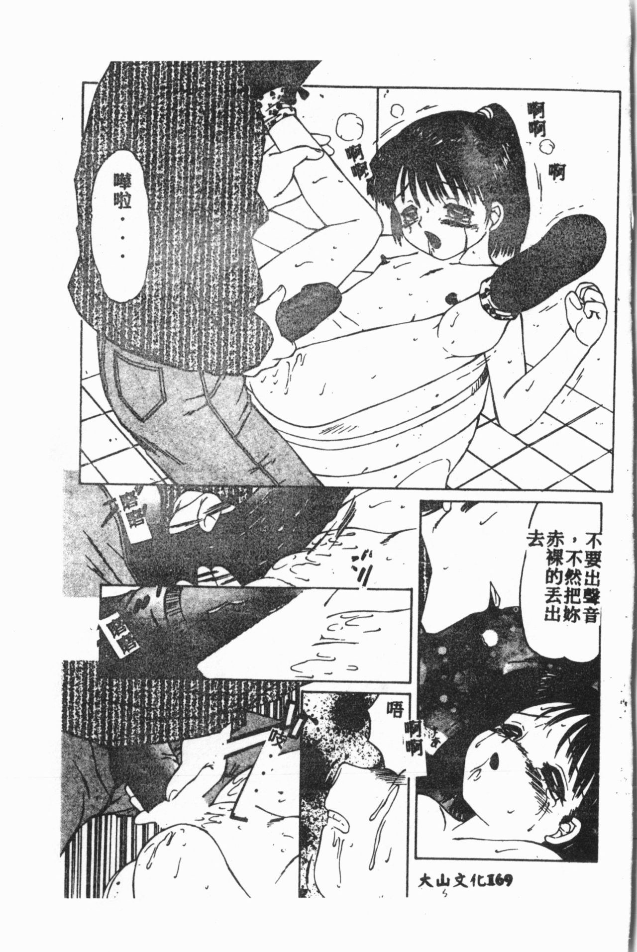 [Anthology] Comic Aishiteru Vol.15 [Chinese] 169