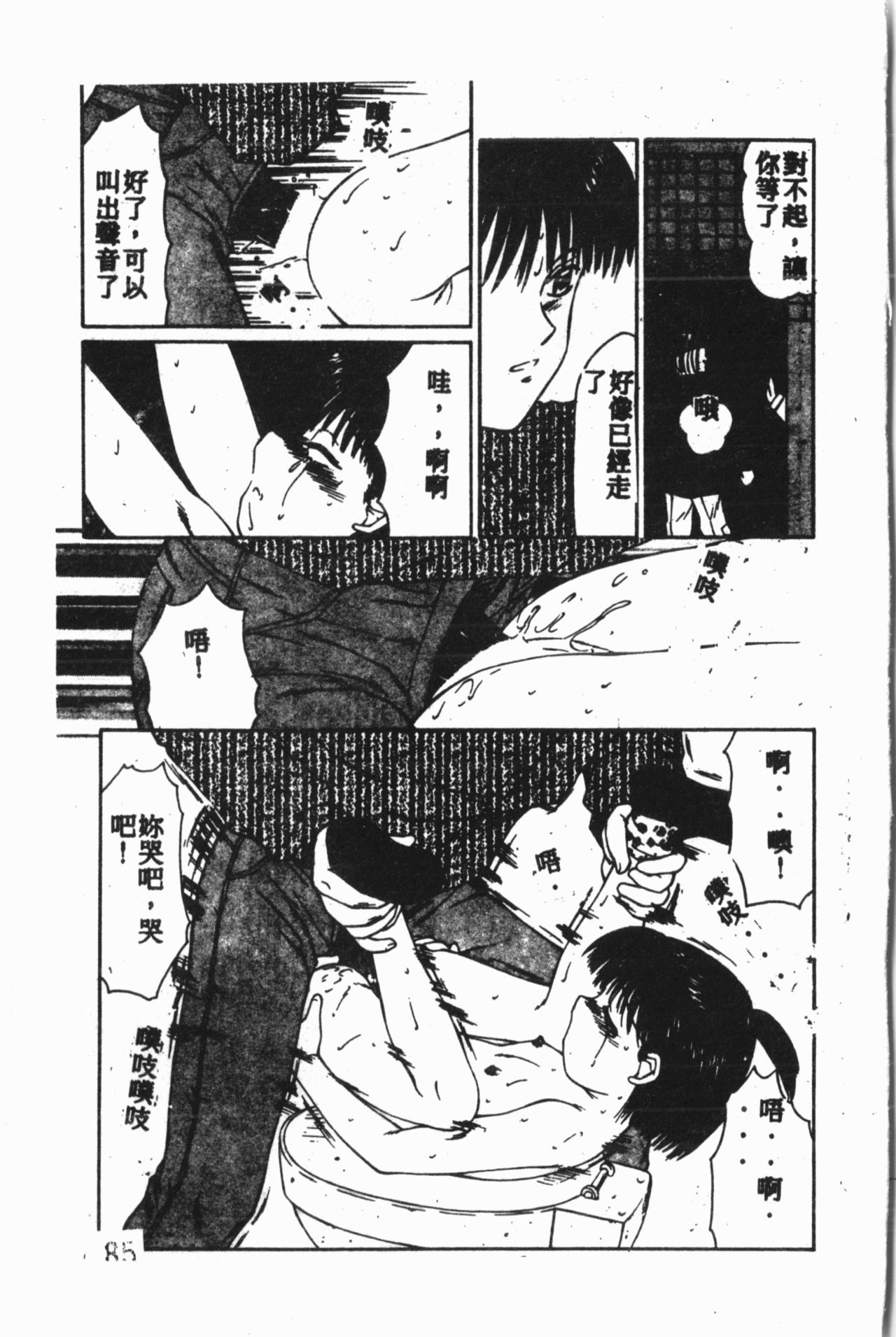 [Anthology] Comic Aishiteru Vol.15 [Chinese] 171