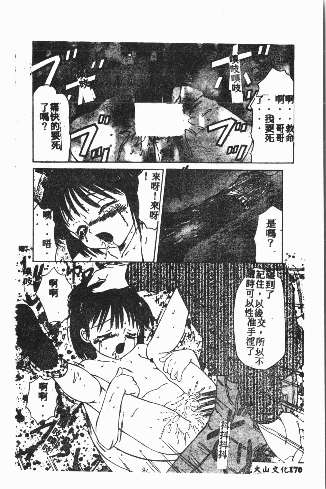 [Anthology] Comic Aishiteru Vol.15 [Chinese] 172