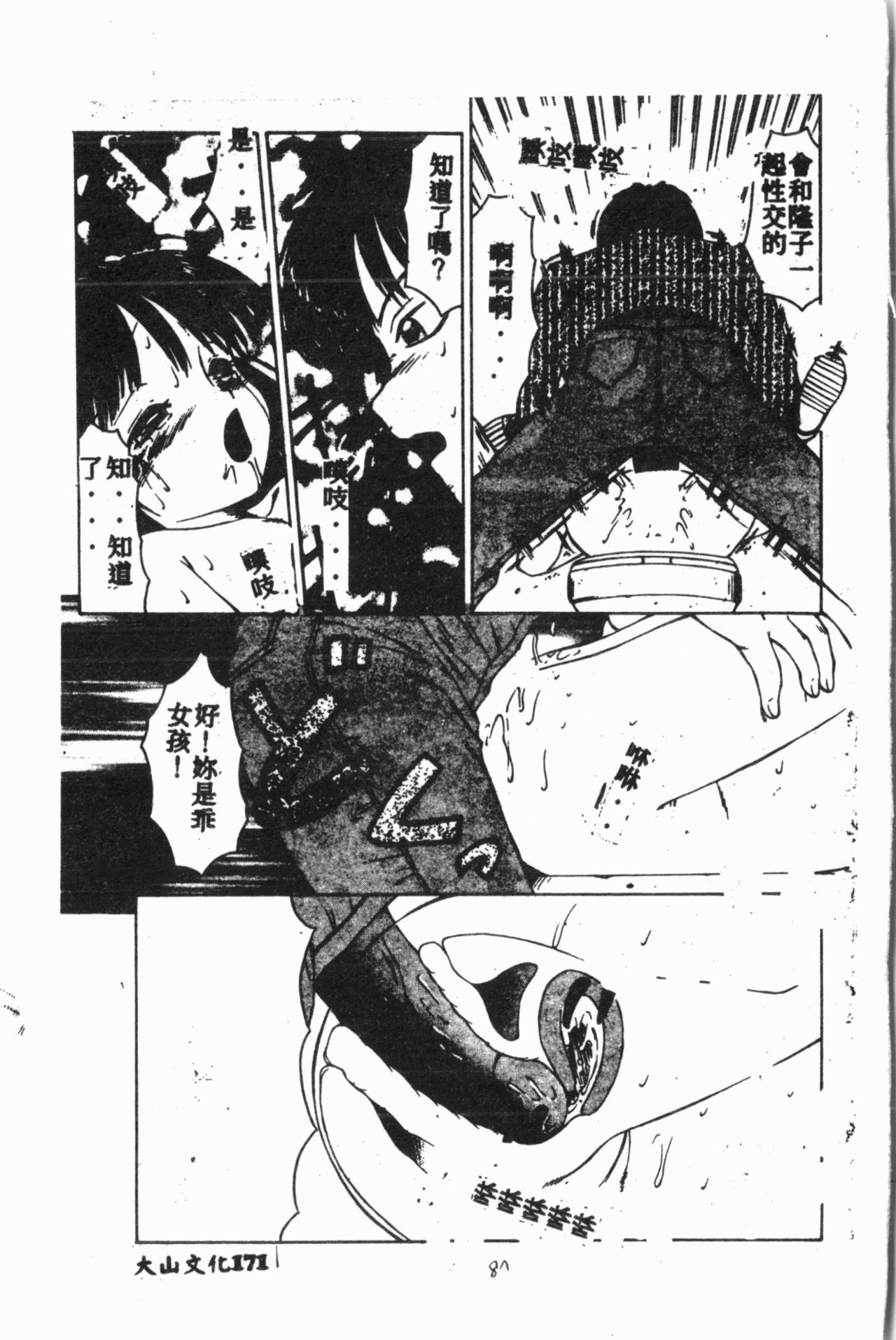 [Anthology] Comic Aishiteru Vol.15 [Chinese] 173