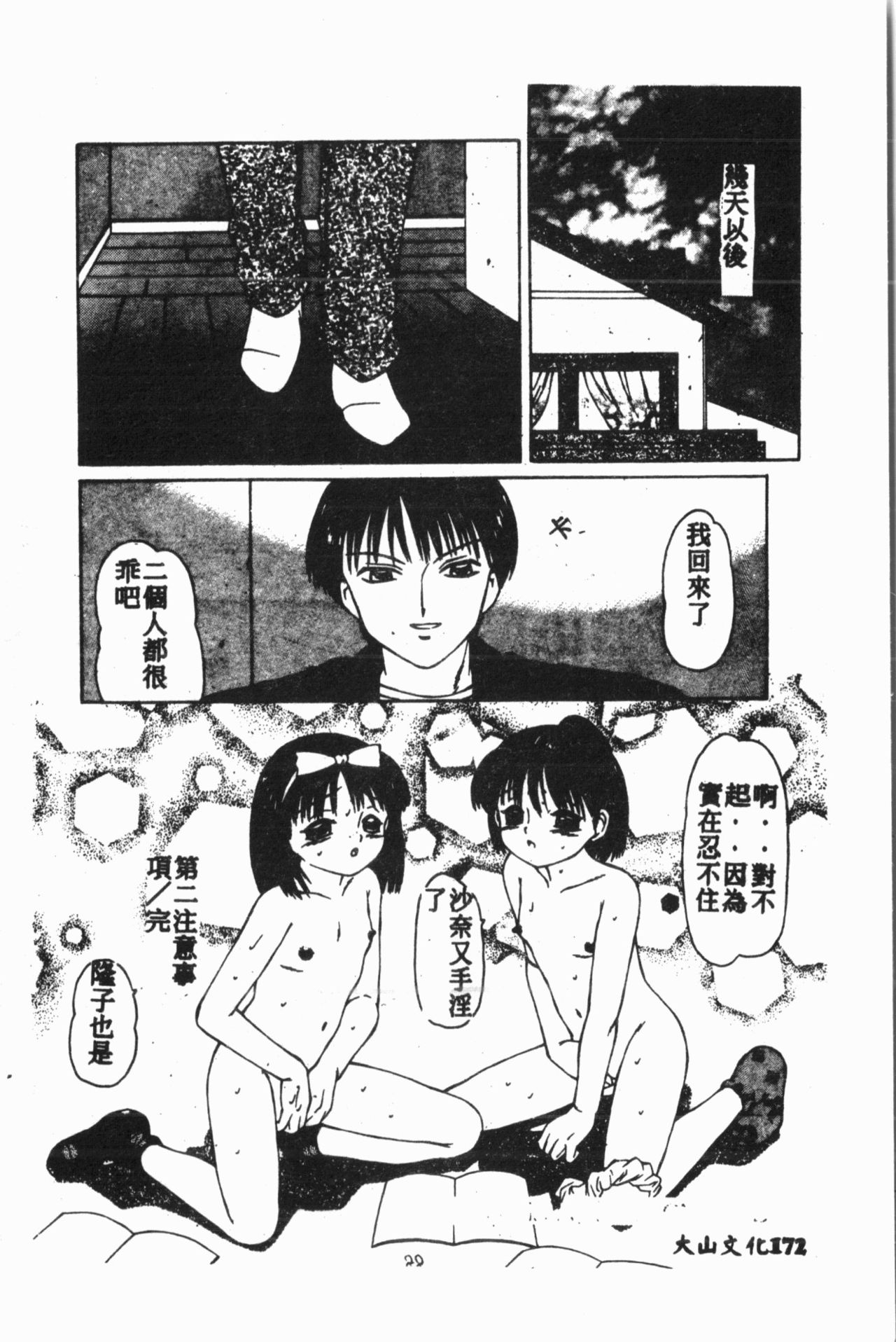 [Anthology] Comic Aishiteru Vol.15 [Chinese] 174