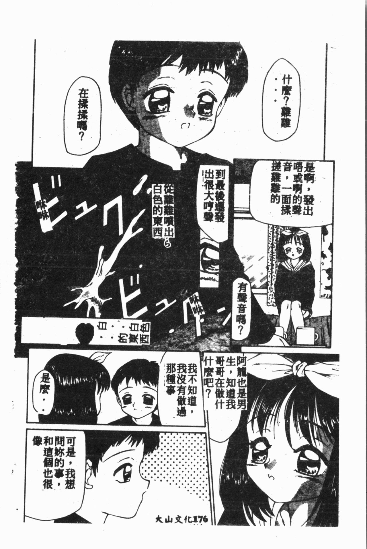 [Anthology] Comic Aishiteru Vol.15 [Chinese] 178