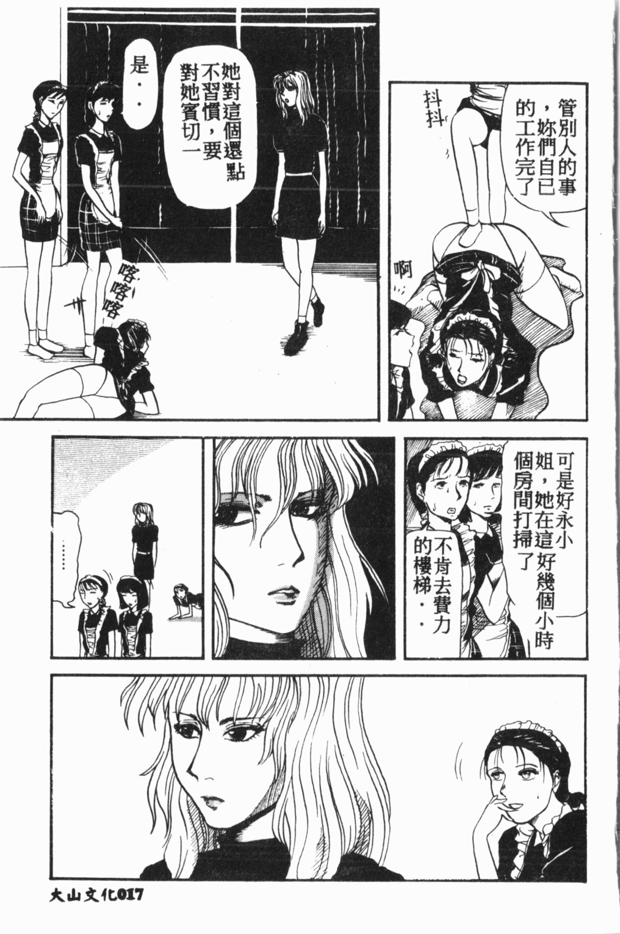 [Anthology] Comic Aishiteru Vol.15 [Chinese] 17