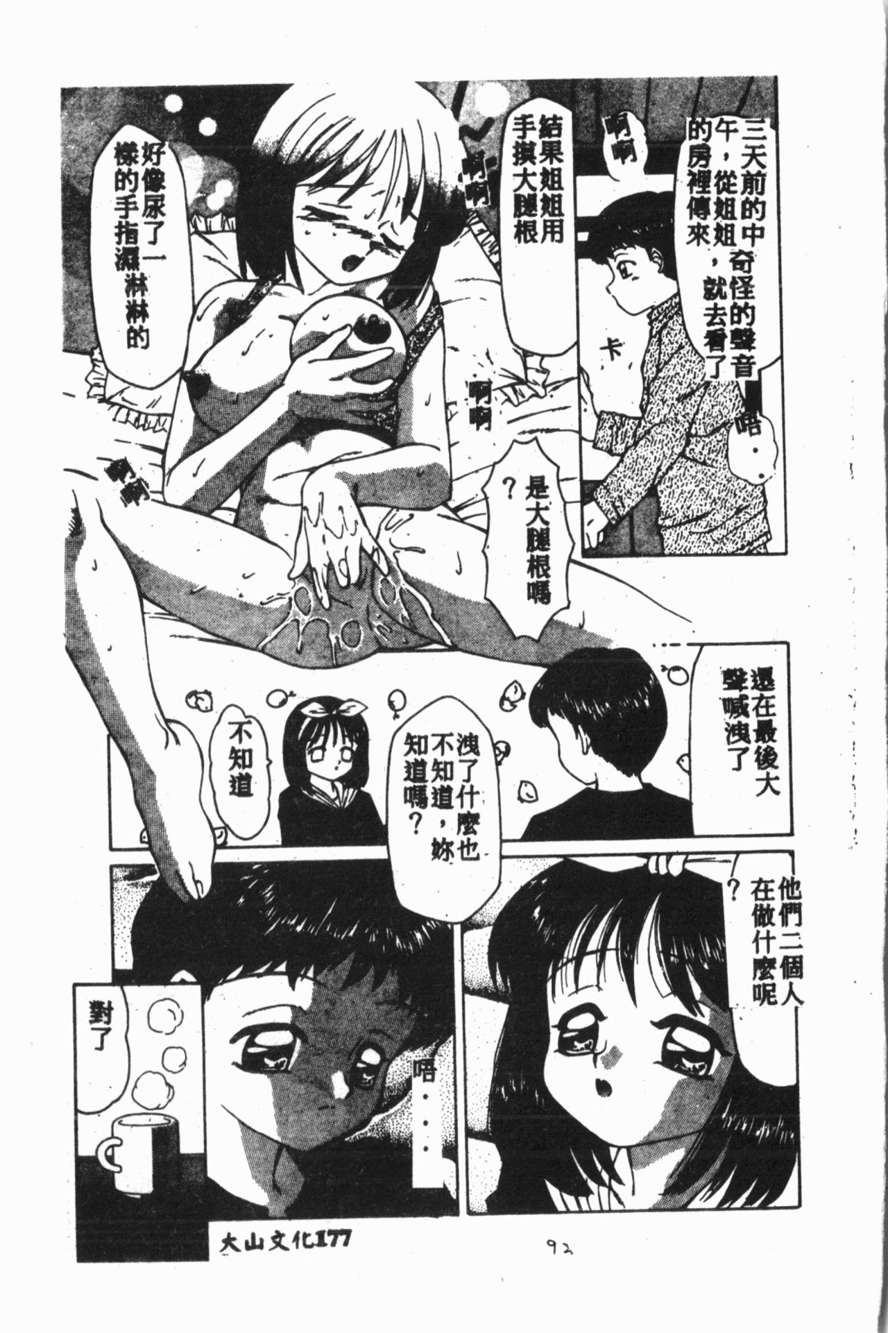[Anthology] Comic Aishiteru Vol.15 [Chinese] 179