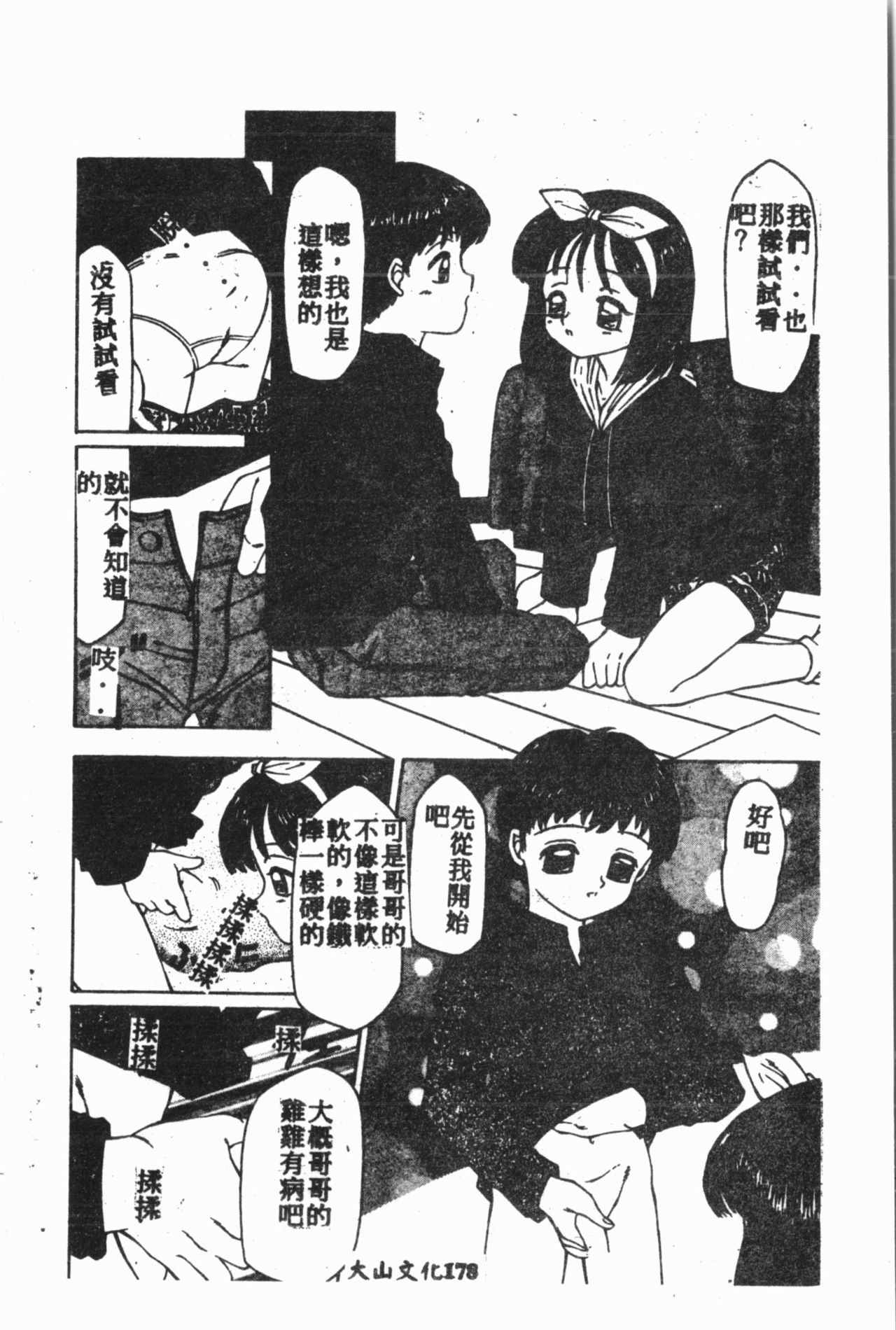 [Anthology] Comic Aishiteru Vol.15 [Chinese] 180