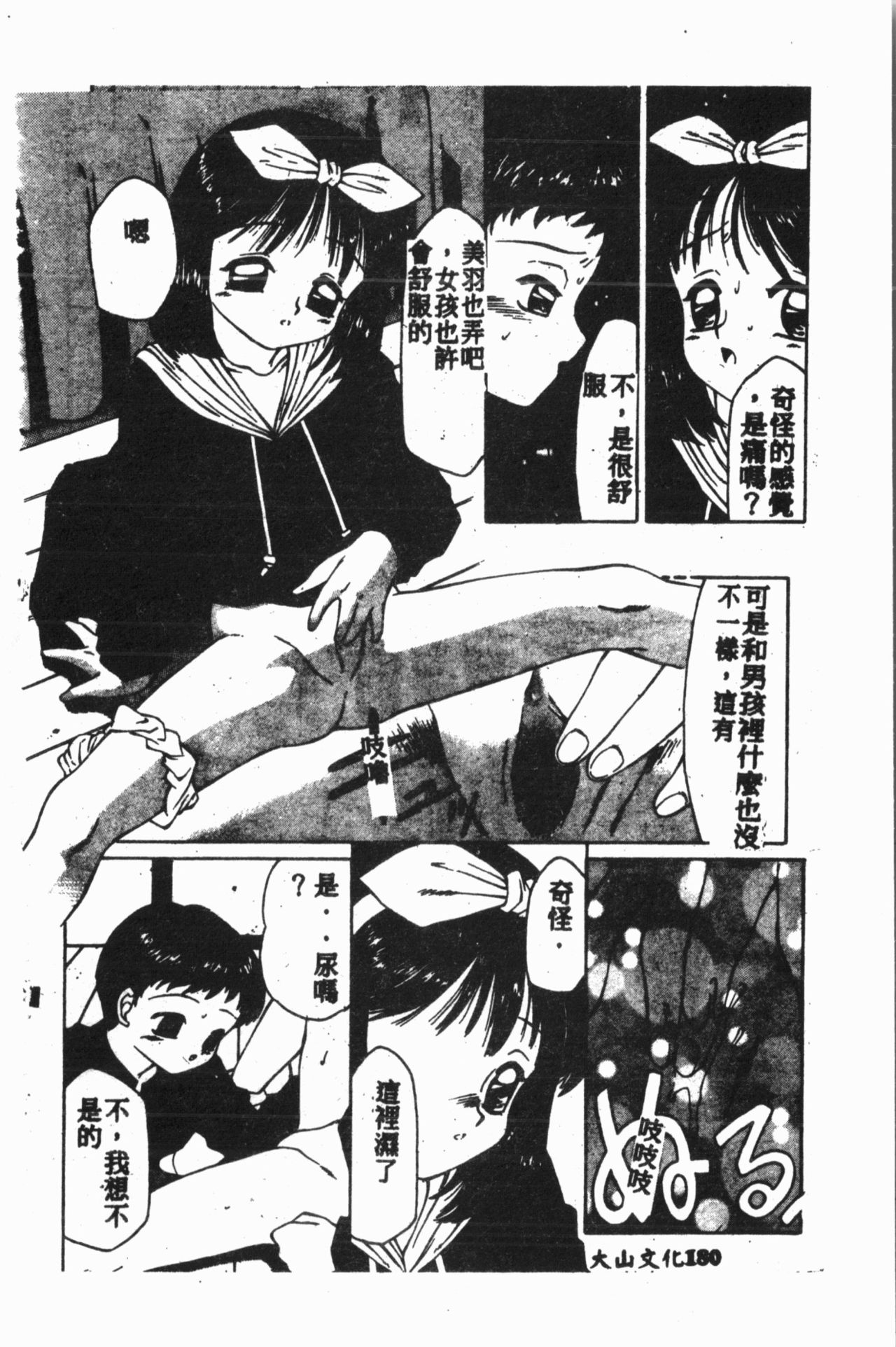 [Anthology] Comic Aishiteru Vol.15 [Chinese] 182