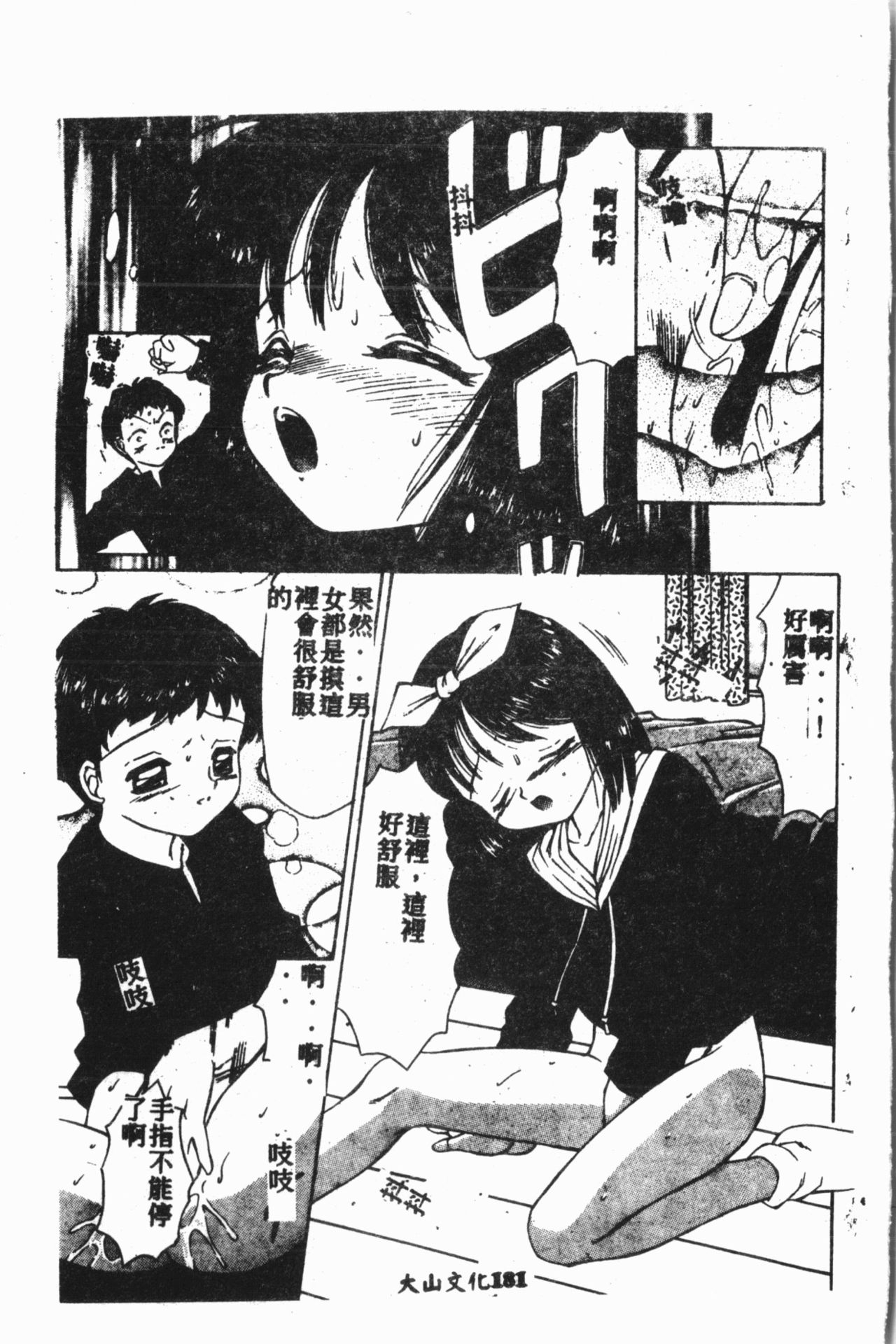 [Anthology] Comic Aishiteru Vol.15 [Chinese] 183