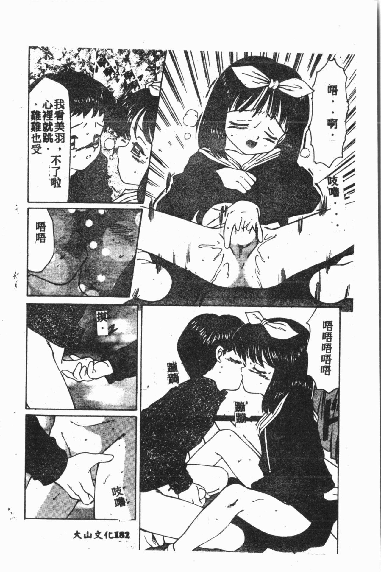 [Anthology] Comic Aishiteru Vol.15 [Chinese] 184