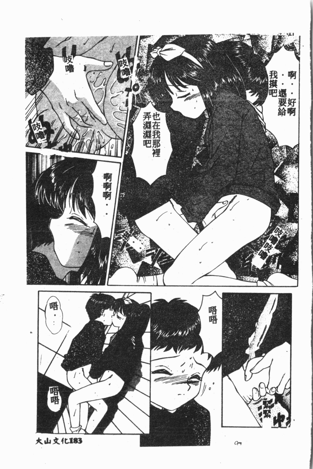 [Anthology] Comic Aishiteru Vol.15 [Chinese] 185