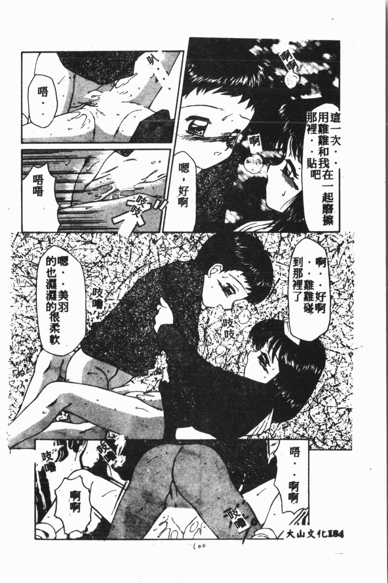 [Anthology] Comic Aishiteru Vol.15 [Chinese] 186