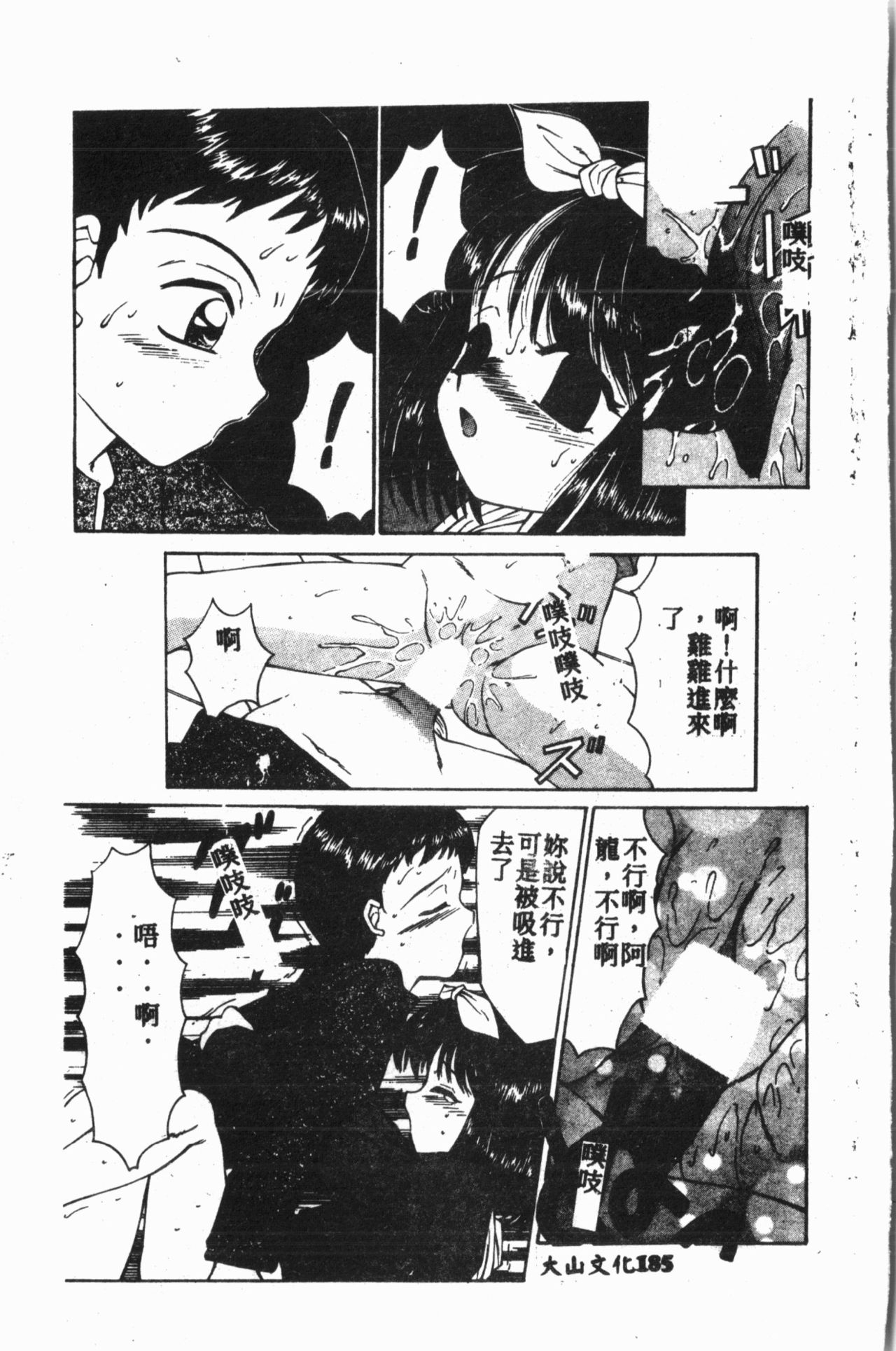 [Anthology] Comic Aishiteru Vol.15 [Chinese] 187