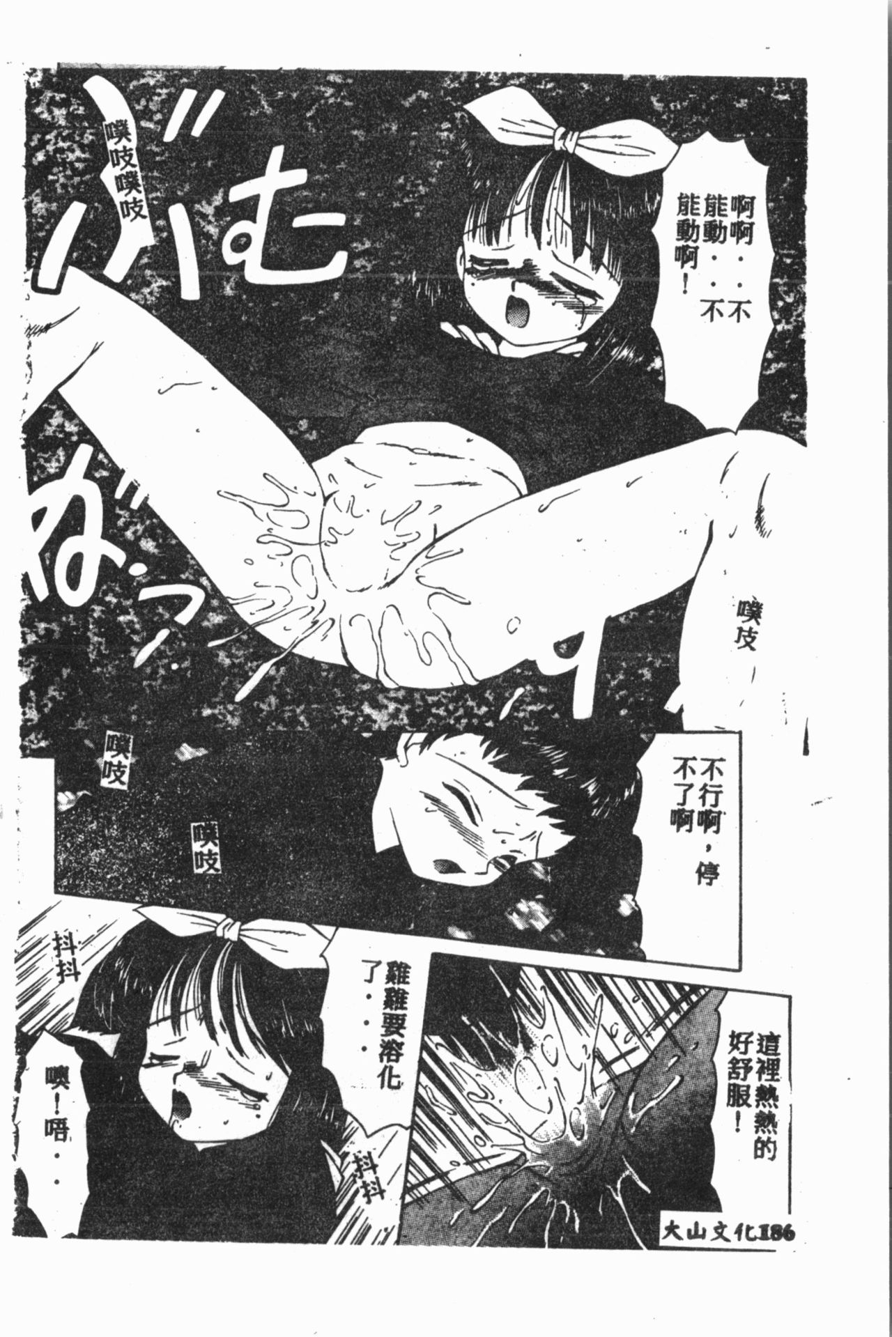 [Anthology] Comic Aishiteru Vol.15 [Chinese] 188