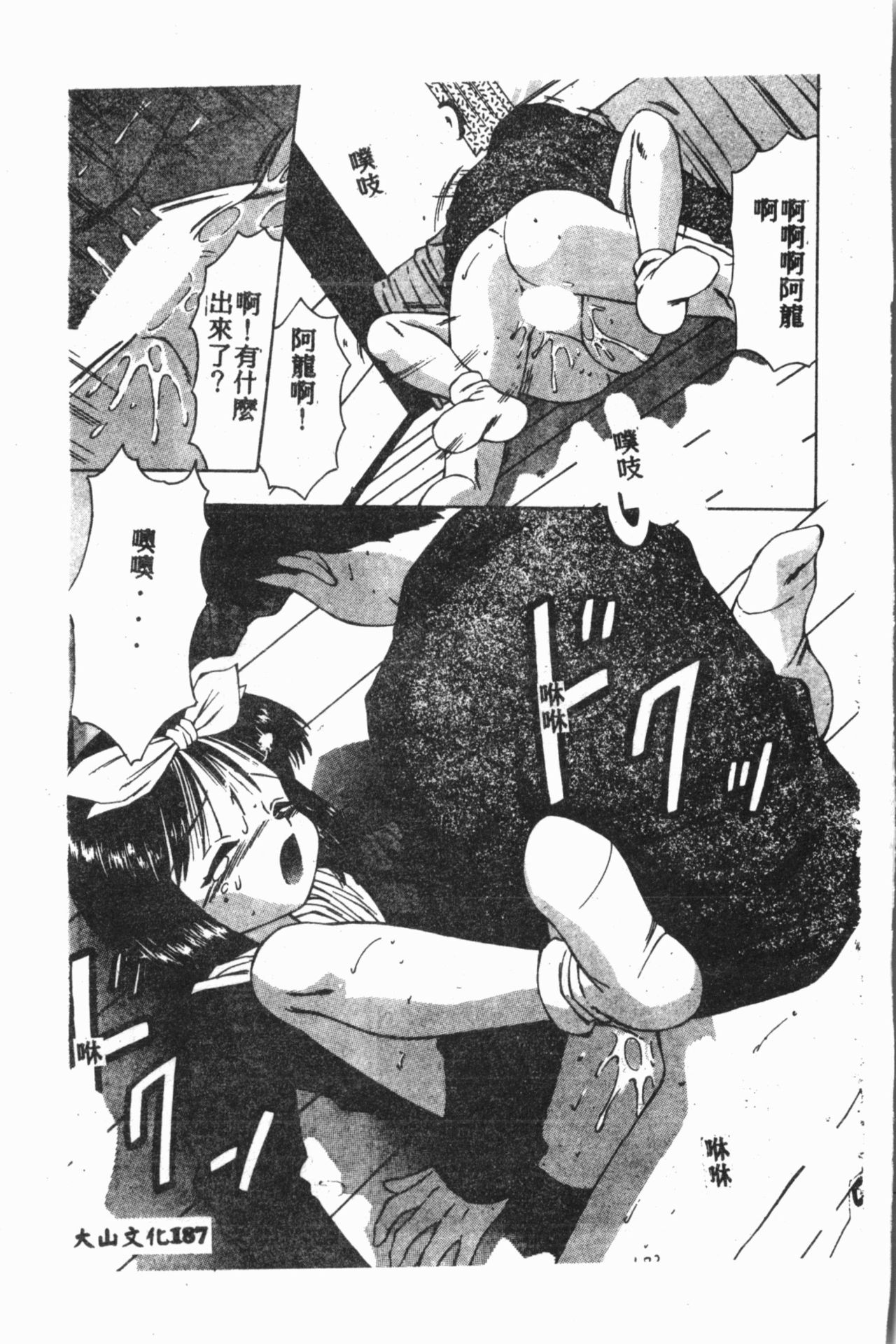[Anthology] Comic Aishiteru Vol.15 [Chinese] 189