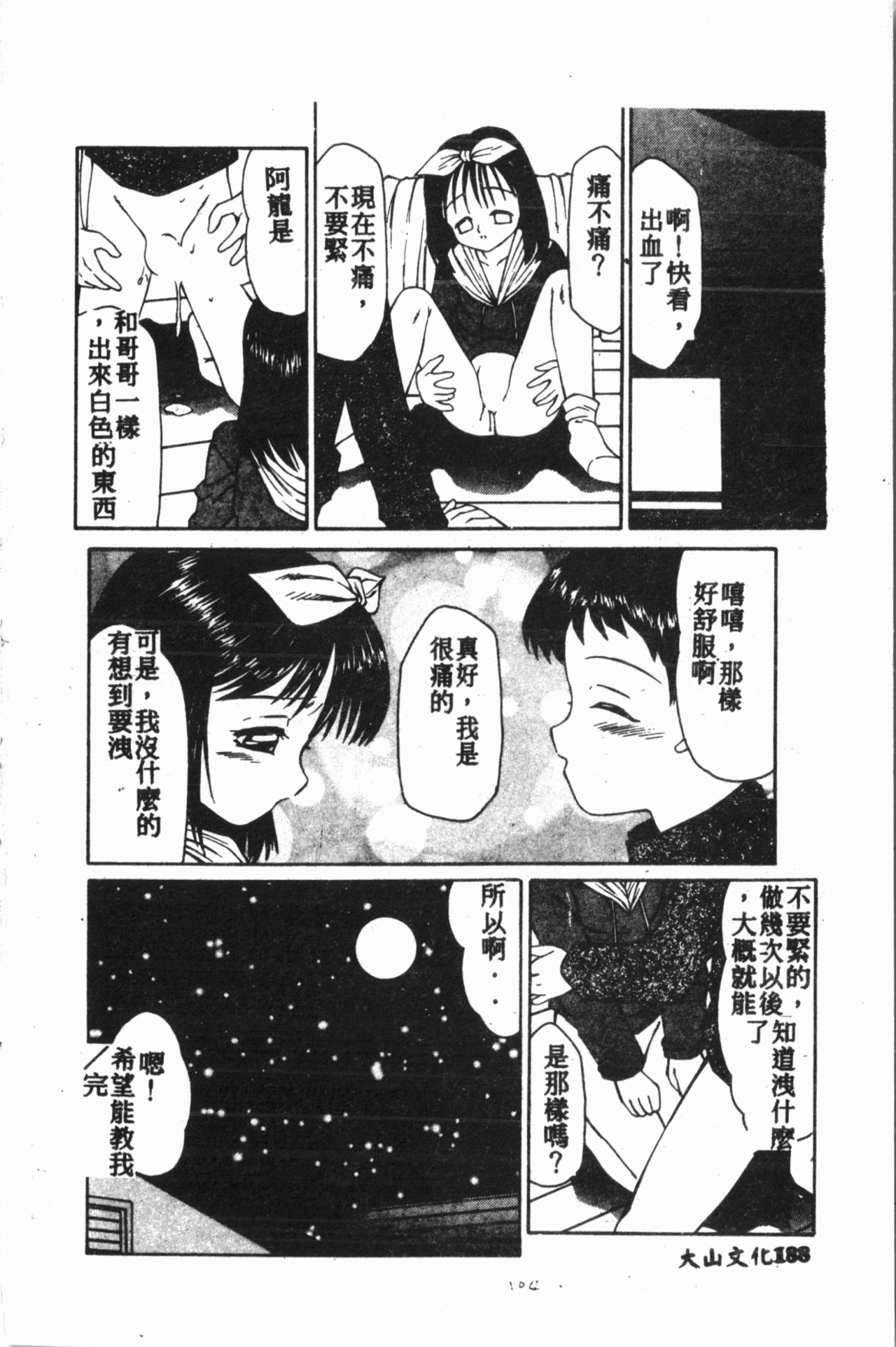 [Anthology] Comic Aishiteru Vol.15 [Chinese] 190