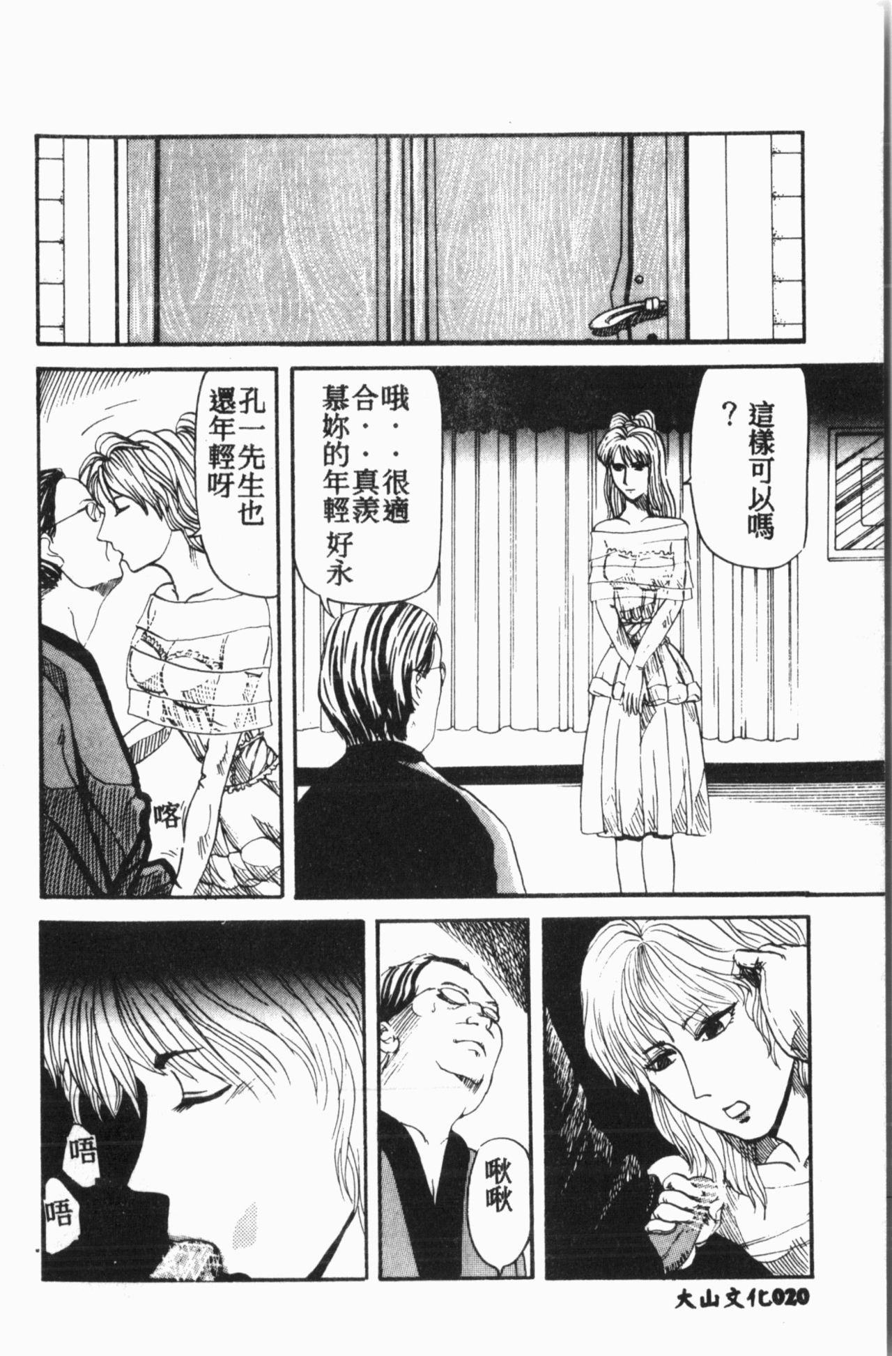 [Anthology] Comic Aishiteru Vol.15 [Chinese] 20