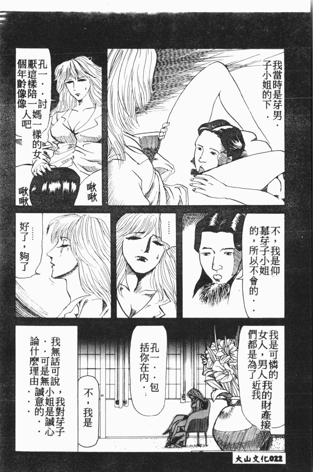 [Anthology] Comic Aishiteru Vol.15 [Chinese] 22