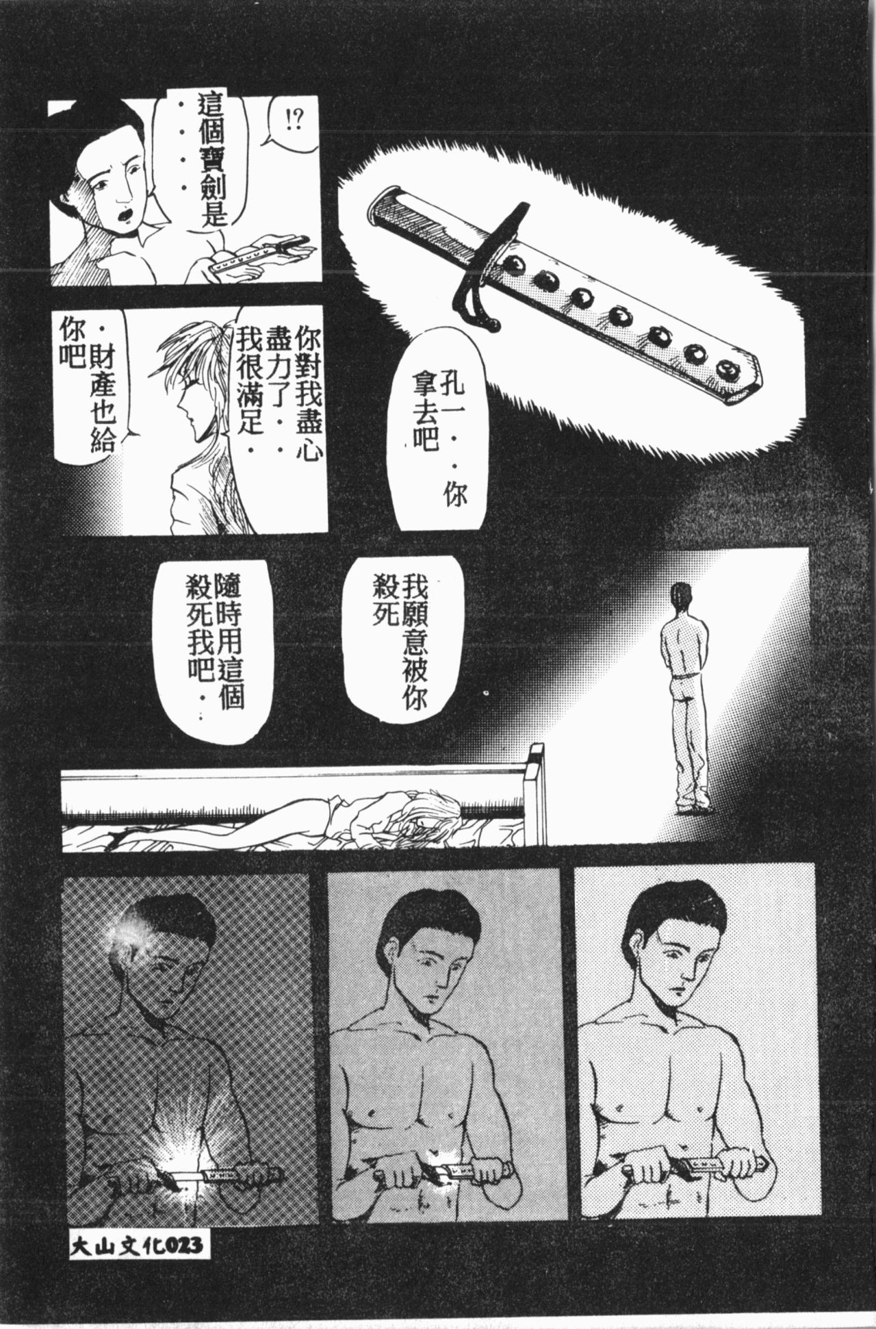 [Anthology] Comic Aishiteru Vol.15 [Chinese] 23