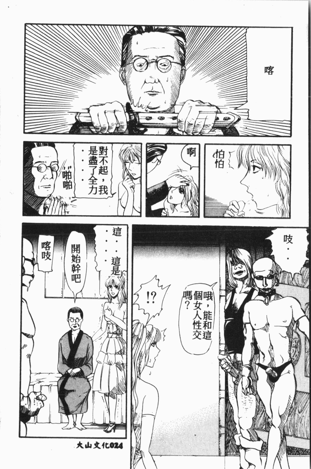 [Anthology] Comic Aishiteru Vol.15 [Chinese] 24