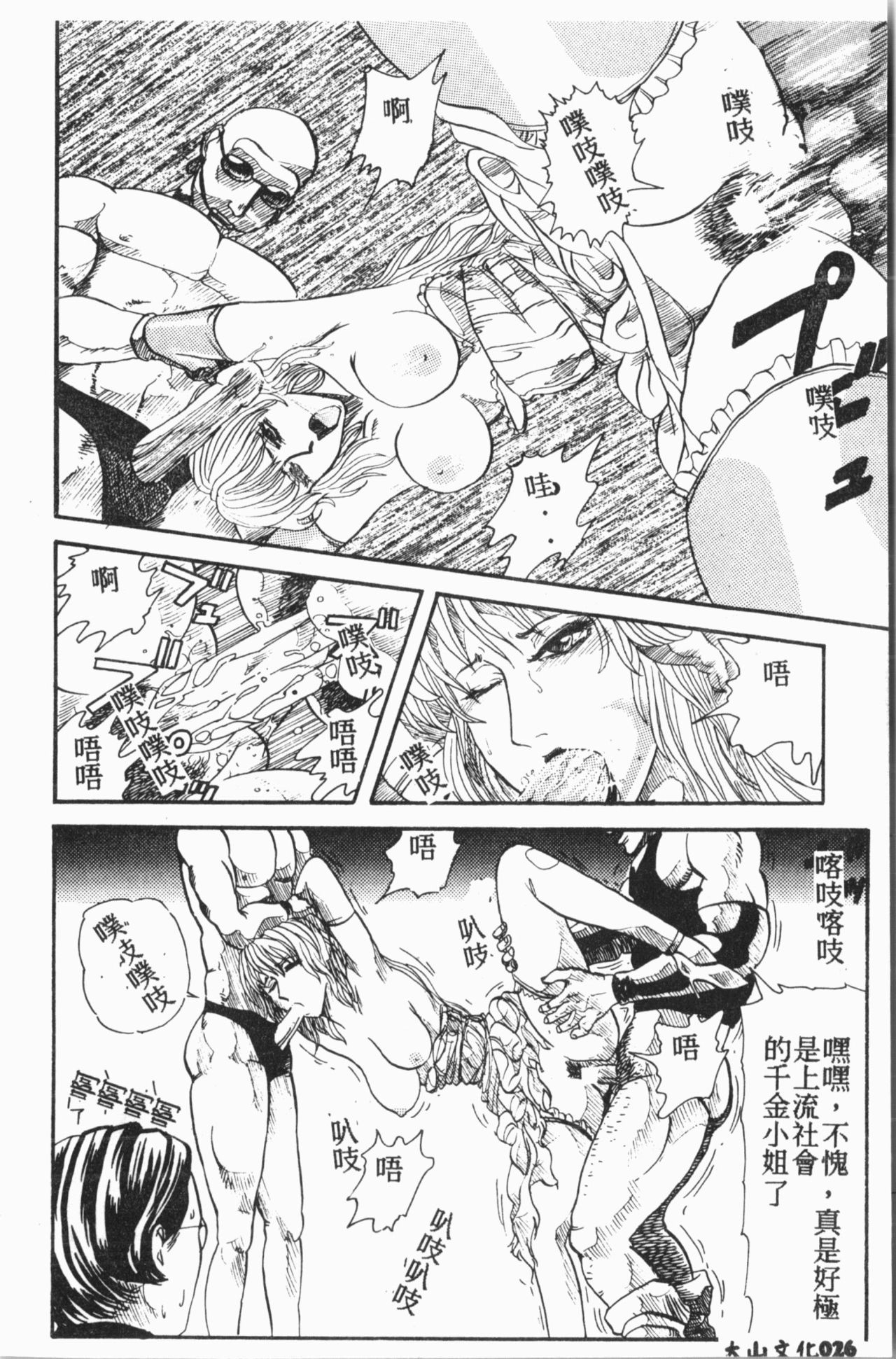 [Anthology] Comic Aishiteru Vol.15 [Chinese] 26