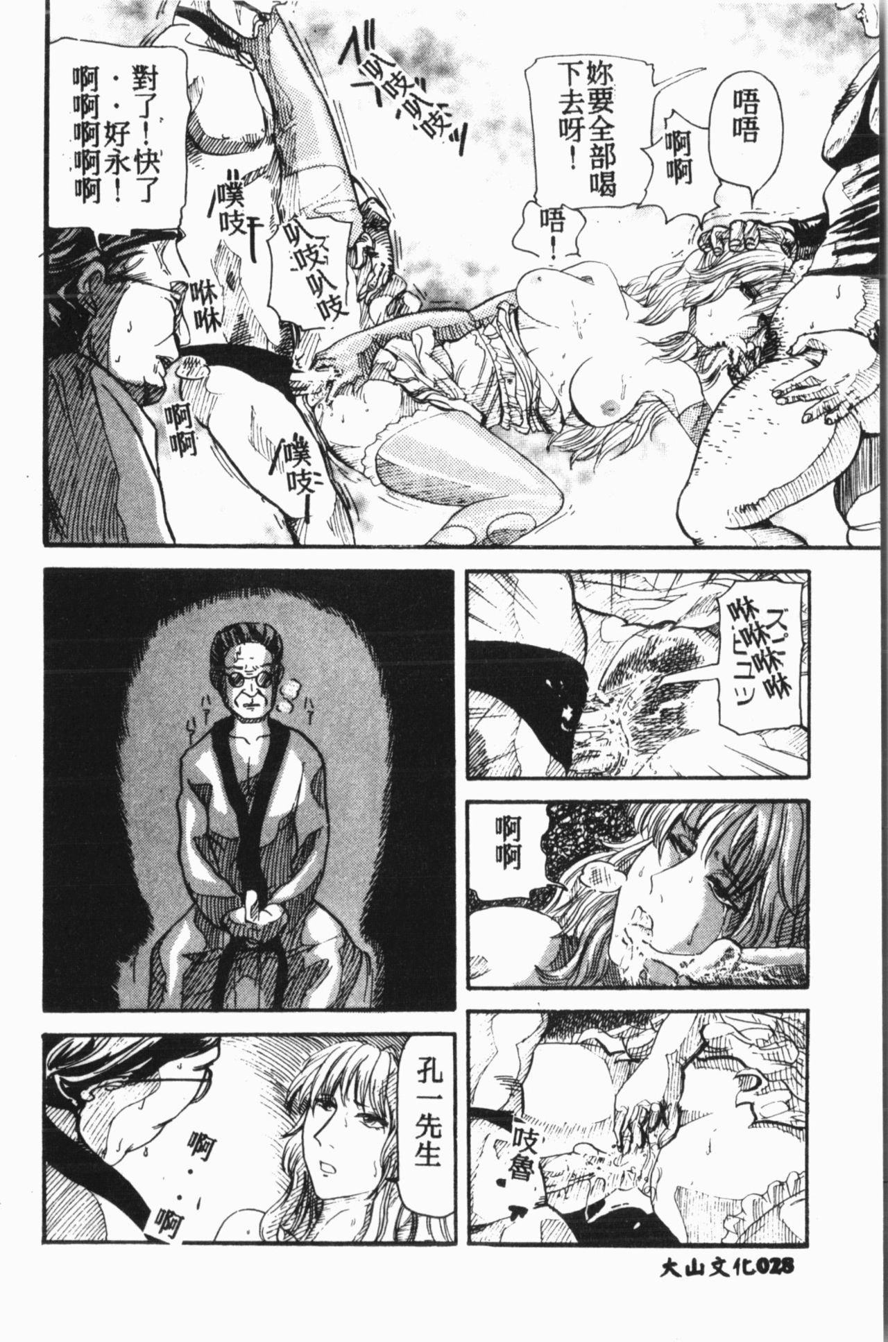 [Anthology] Comic Aishiteru Vol.15 [Chinese] 28