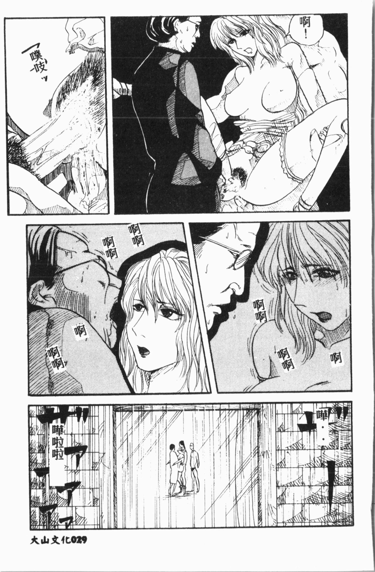 [Anthology] Comic Aishiteru Vol.15 [Chinese] 29