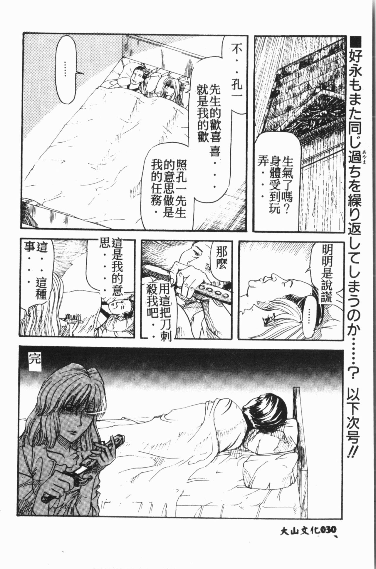 [Anthology] Comic Aishiteru Vol.15 [Chinese] 30