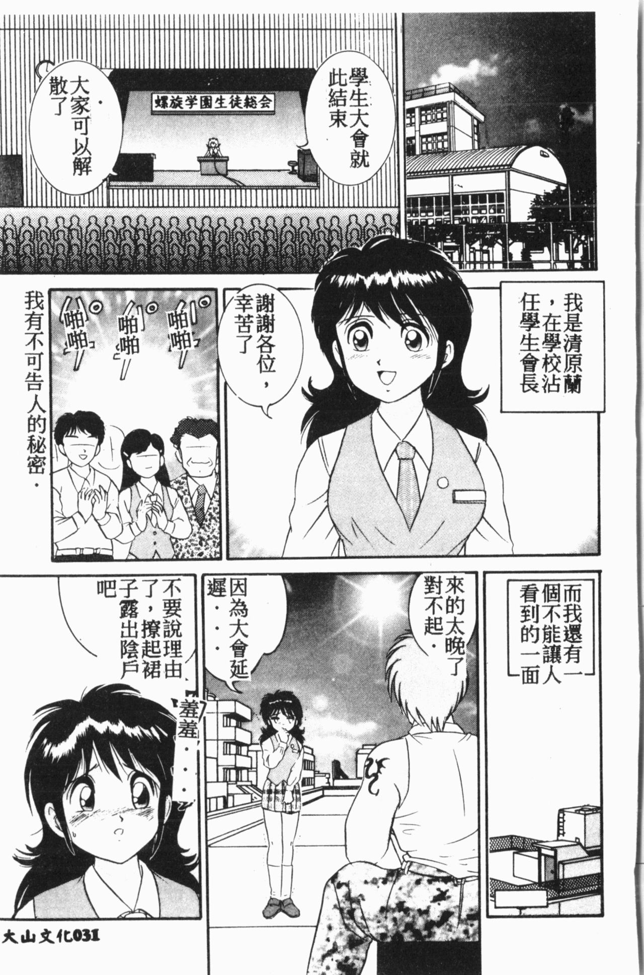 [Anthology] Comic Aishiteru Vol.15 [Chinese] 31