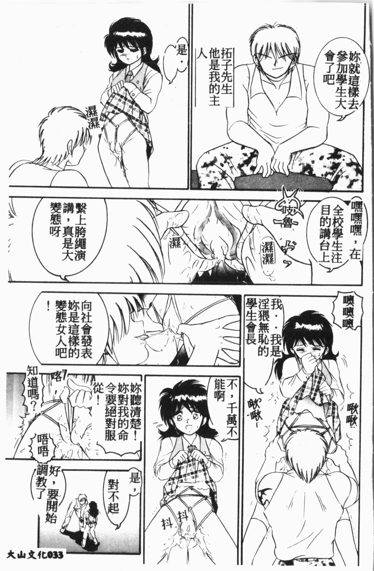 [Anthology] Comic Aishiteru Vol.15 [Chinese] 33