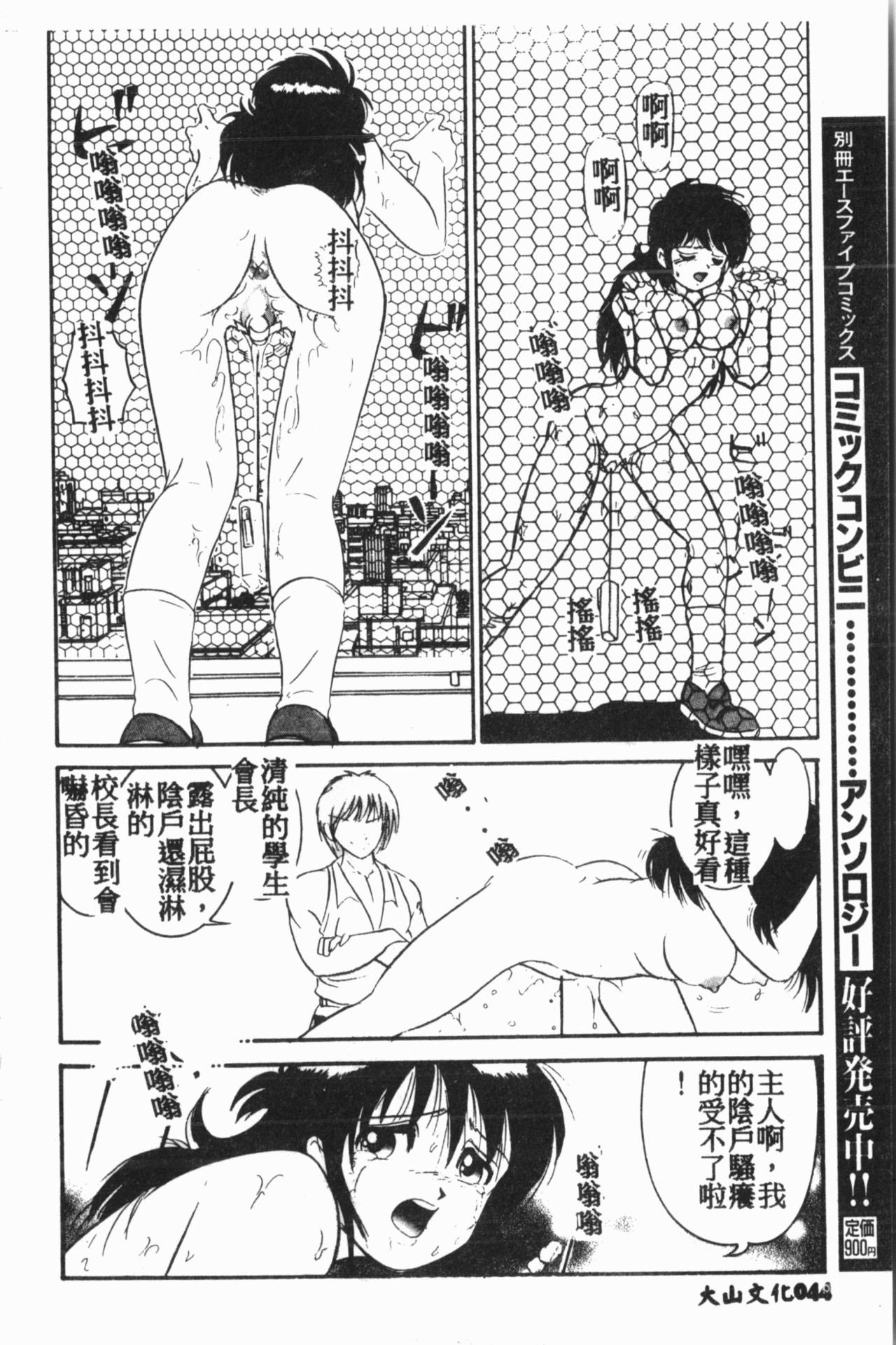 [Anthology] Comic Aishiteru Vol.15 [Chinese] 44