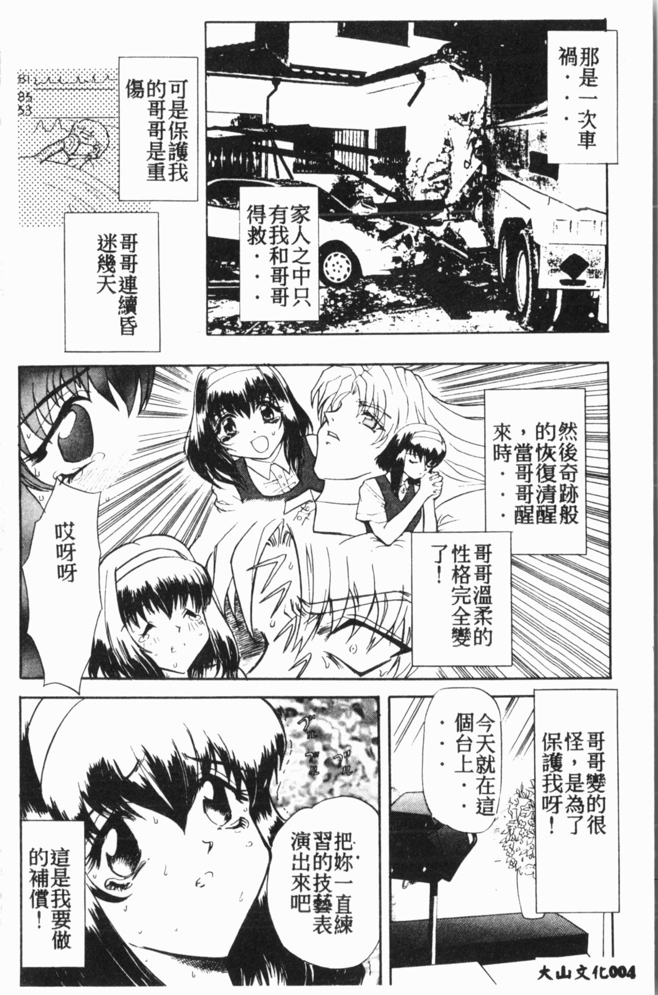 [Anthology] Comic Aishiteru Vol.15 [Chinese] 4