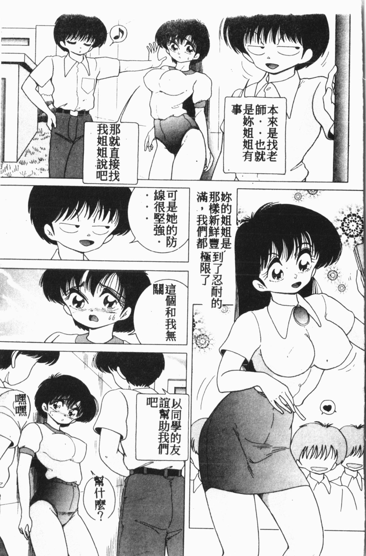 [Anthology] Comic Aishiteru Vol.15 [Chinese] 49