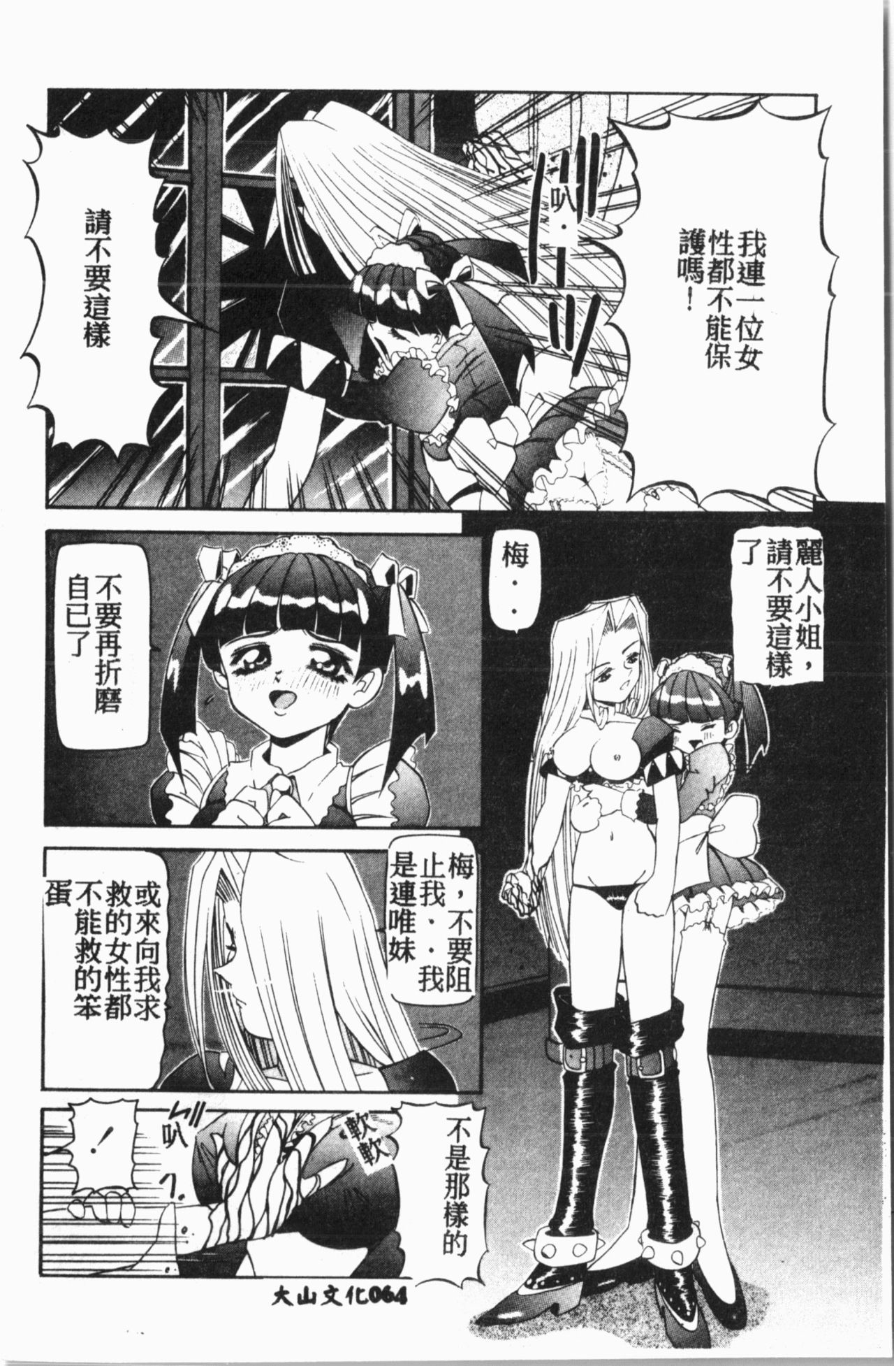 [Anthology] Comic Aishiteru Vol.15 [Chinese] 64