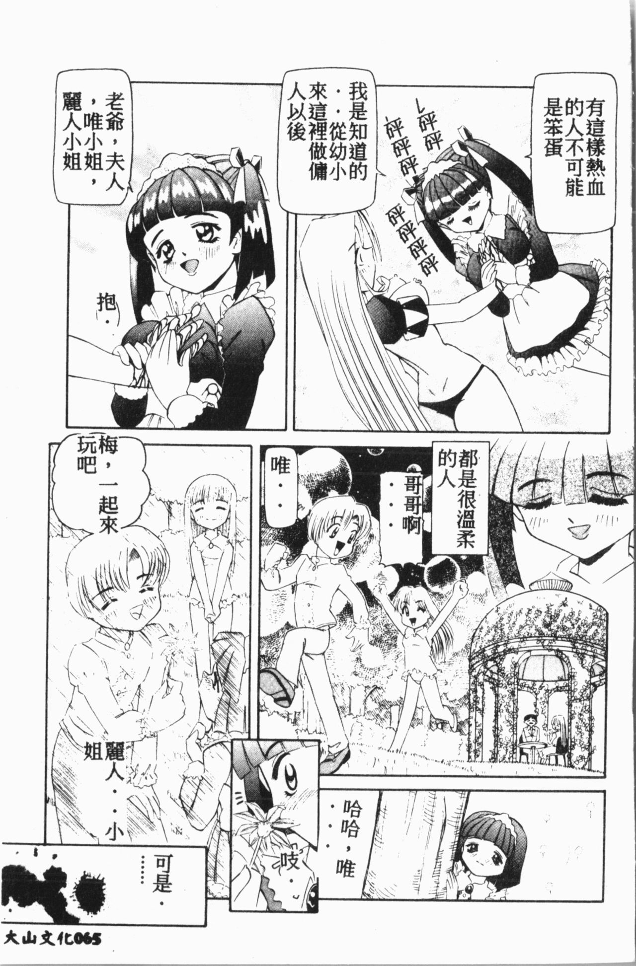 [Anthology] Comic Aishiteru Vol.15 [Chinese] 65